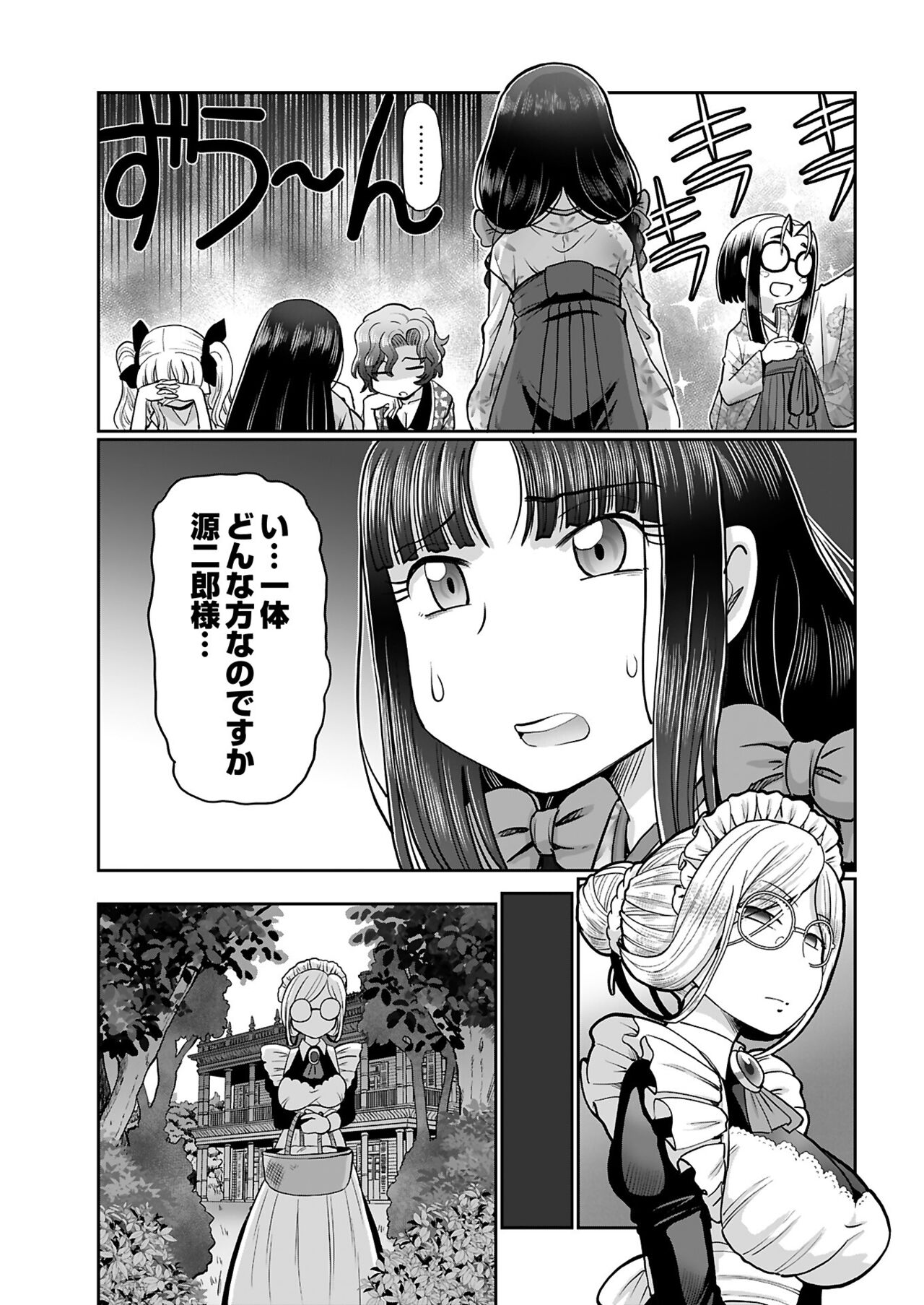 ヤングコミック 2024年8月号 - Page 41