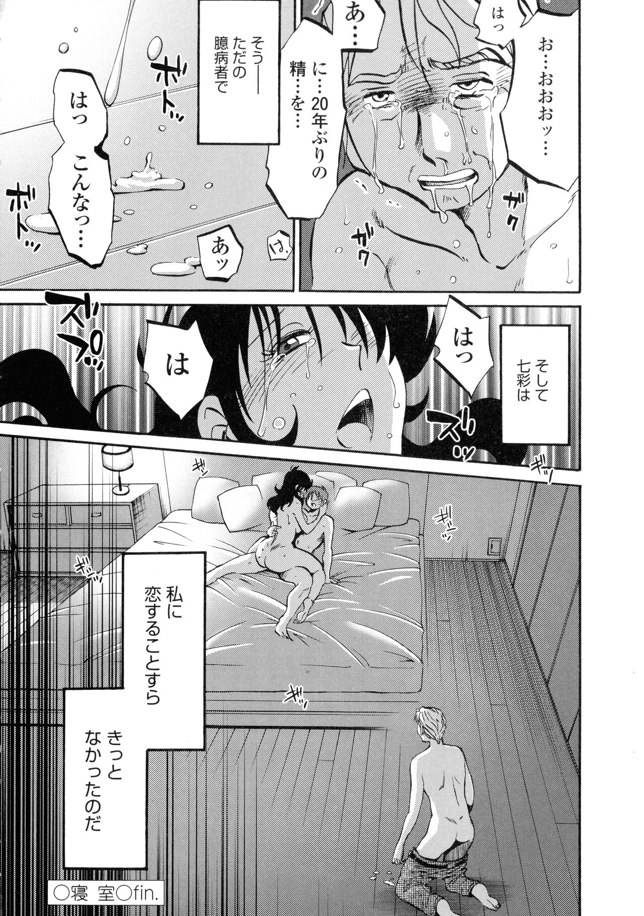 Monokage no Iris 3 - Page 170