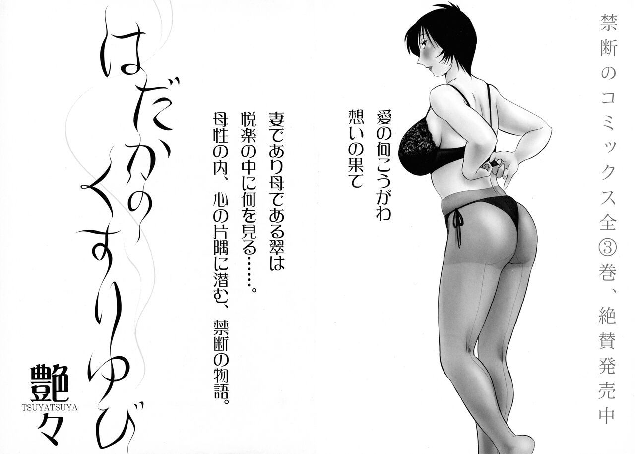 Monokage no Iris 3 - Page 198