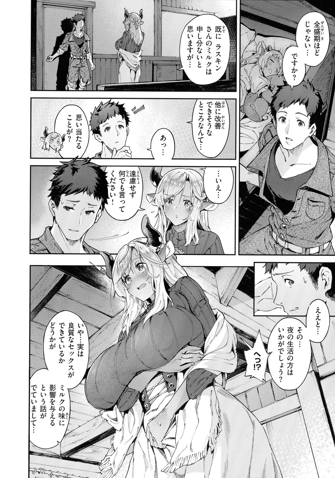 Yarikomi Saga - Page 16