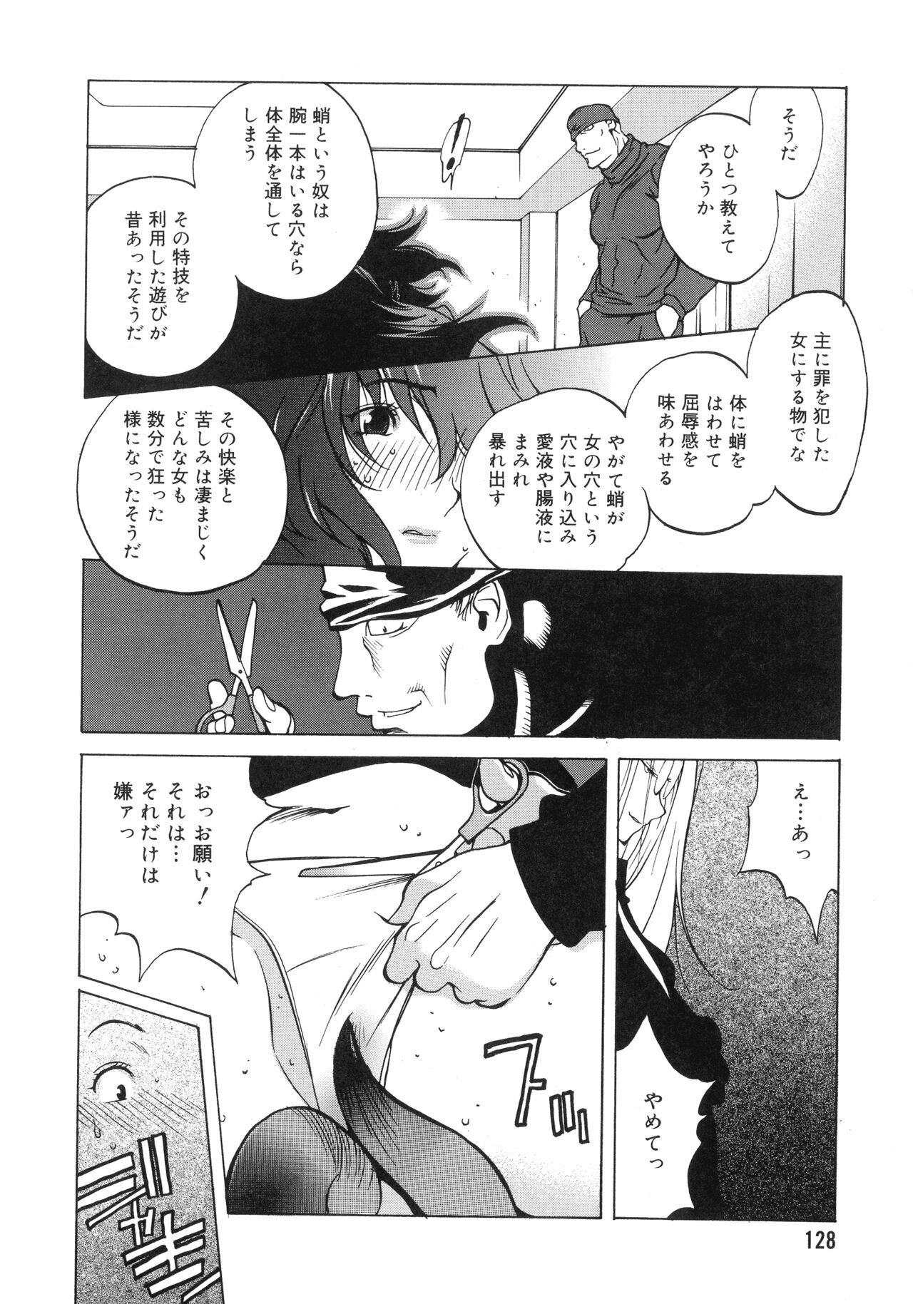 Shokunyuu 2 - Page 124