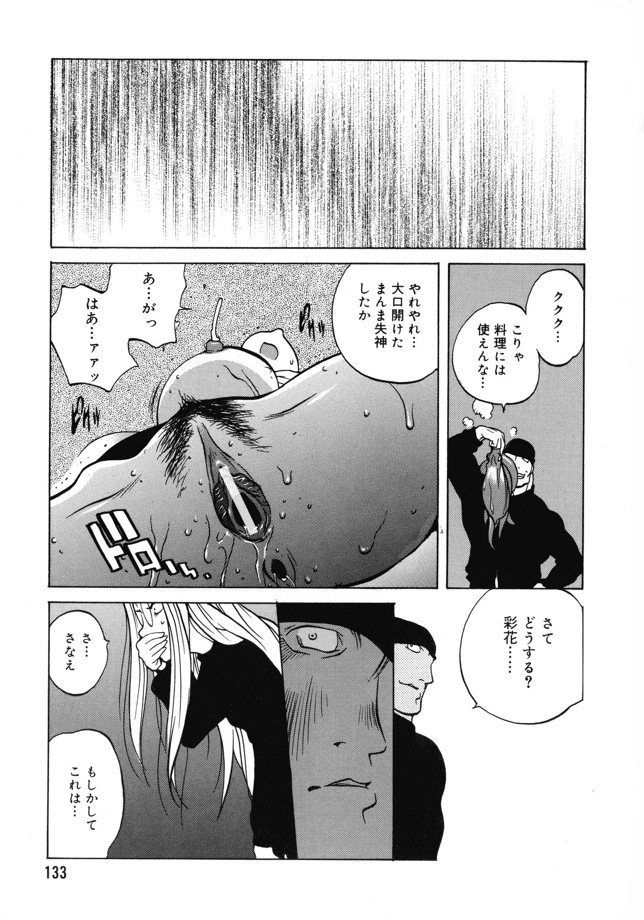 Shokunyuu 2 - Page 129