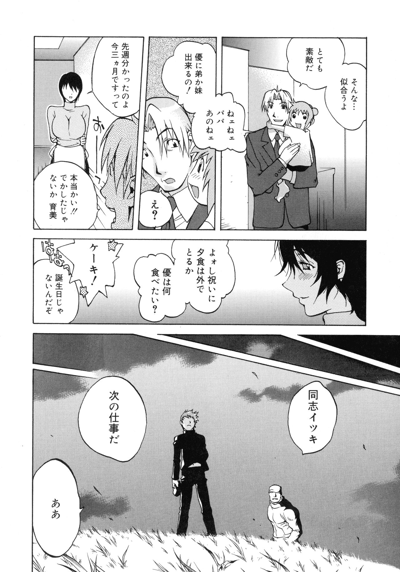 Shokunyuu 2 - Page 143