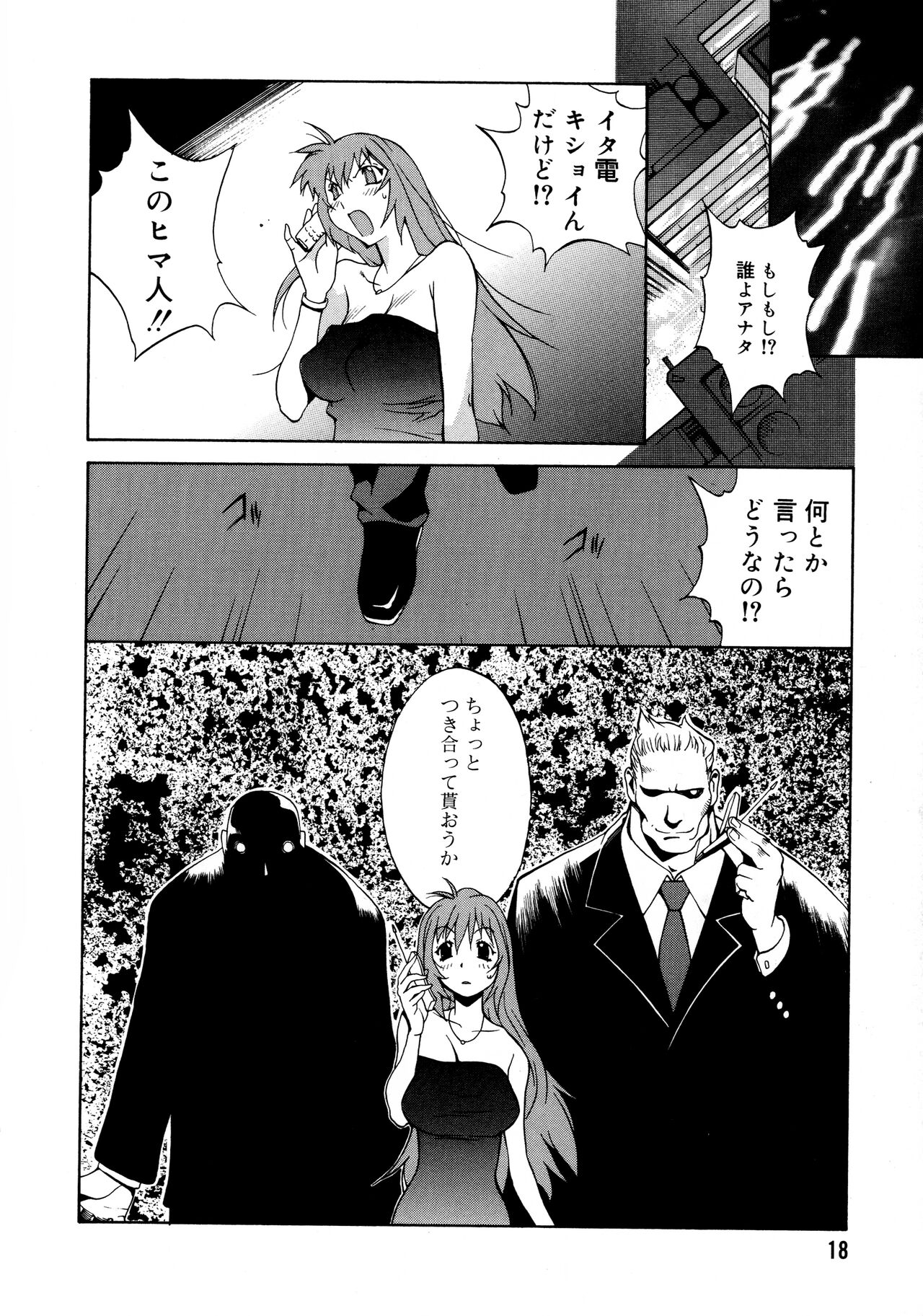 Shokunyuu 2 - Page 18