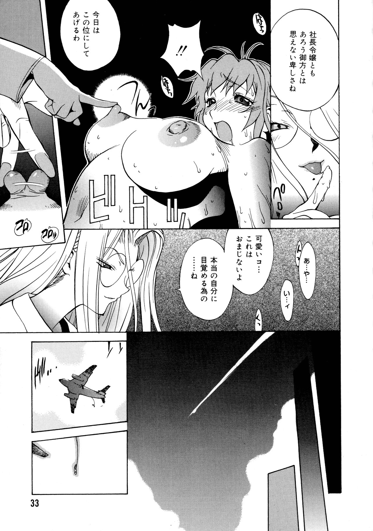 Shokunyuu 2 - Page 33
