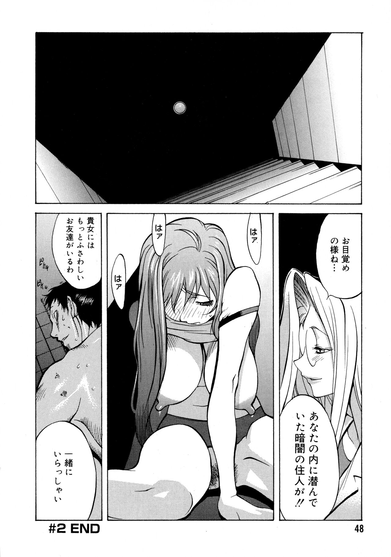 Shokunyuu 2 - Page 48