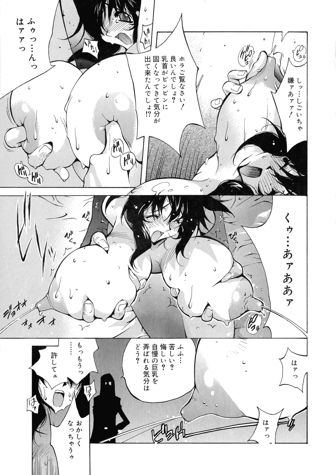 Shokunyuu - Page 12
