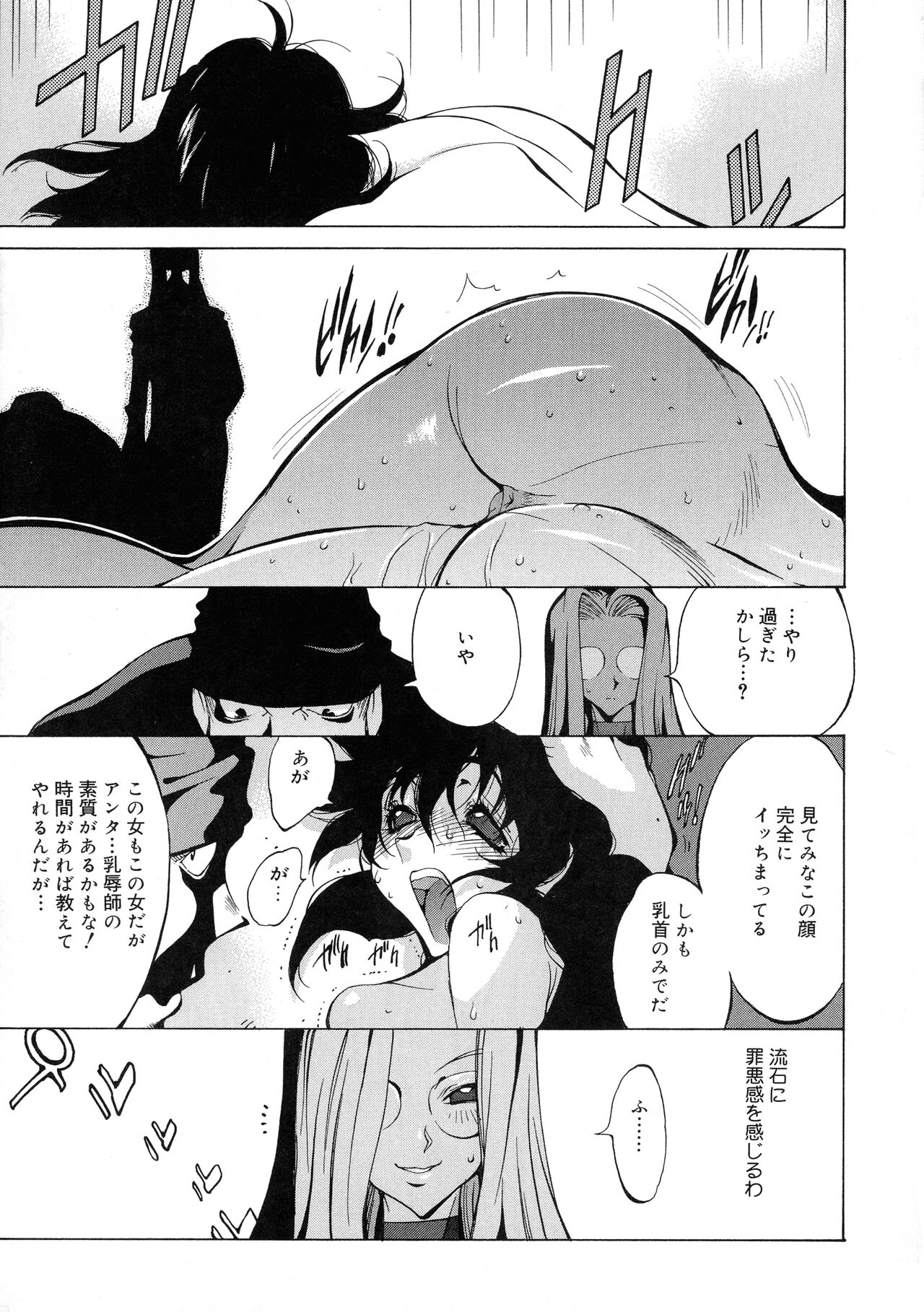 Shokunyuu - Page 16