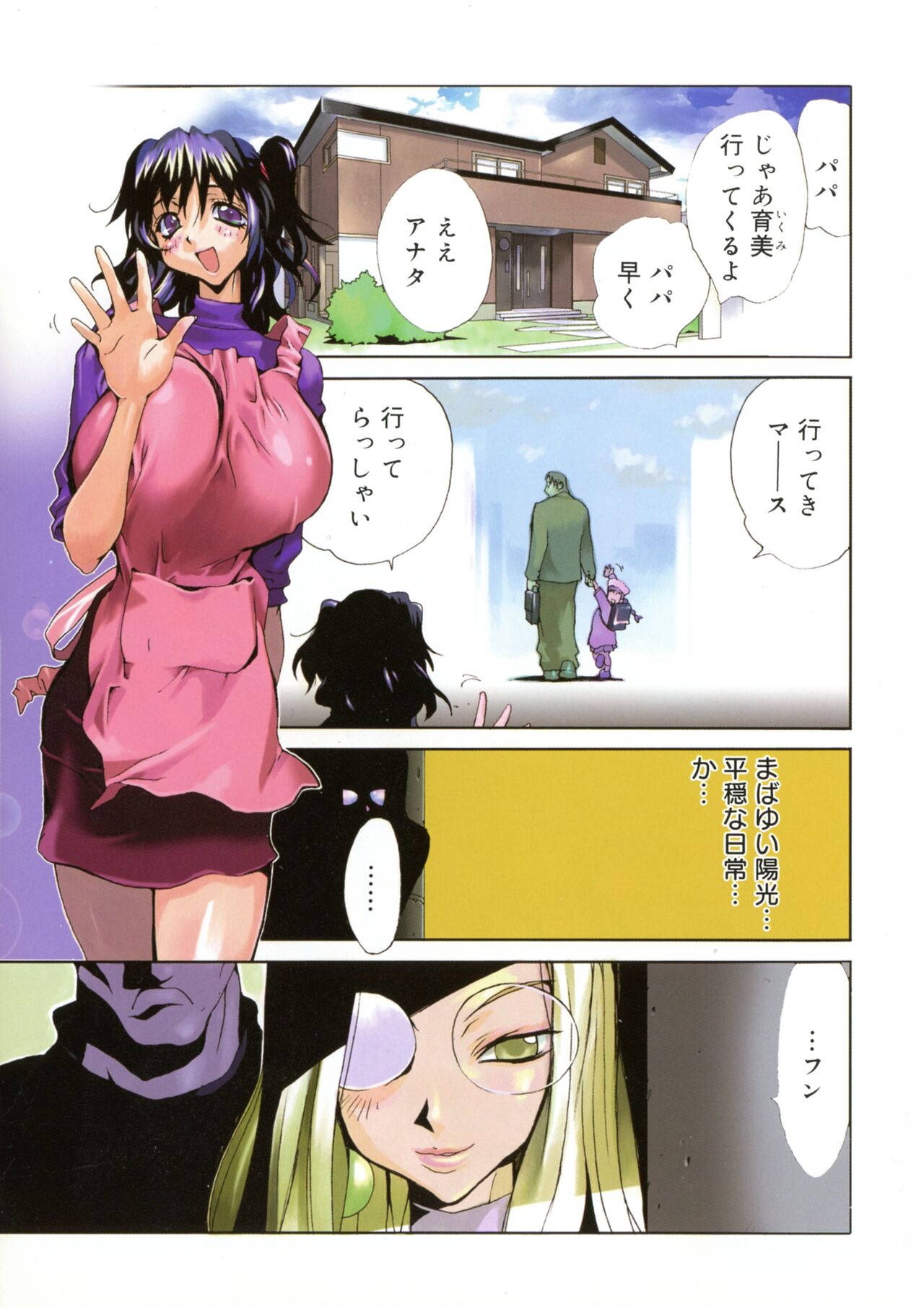 Shokunyuu - Page 3