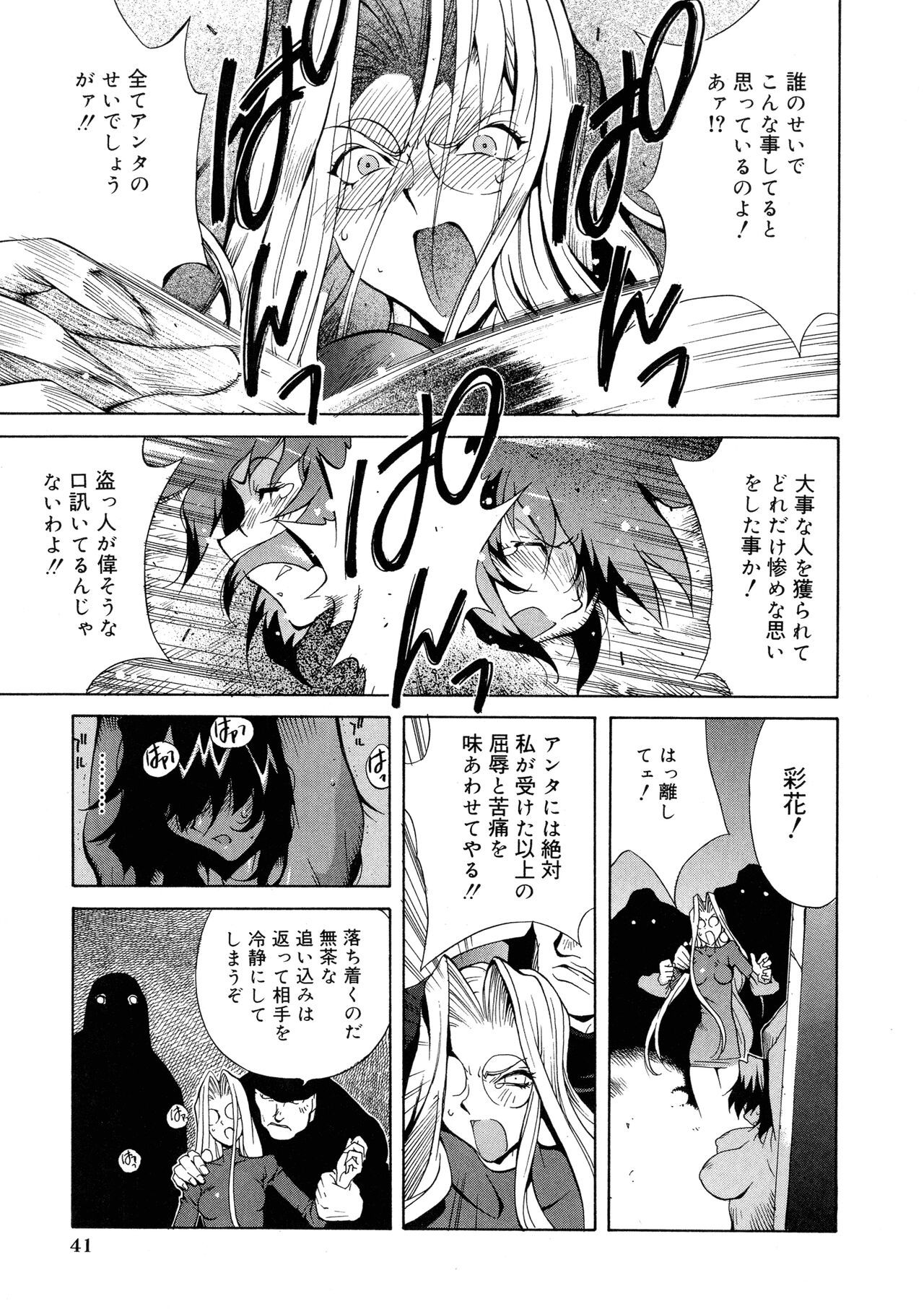 Shokunyuu - Page 40