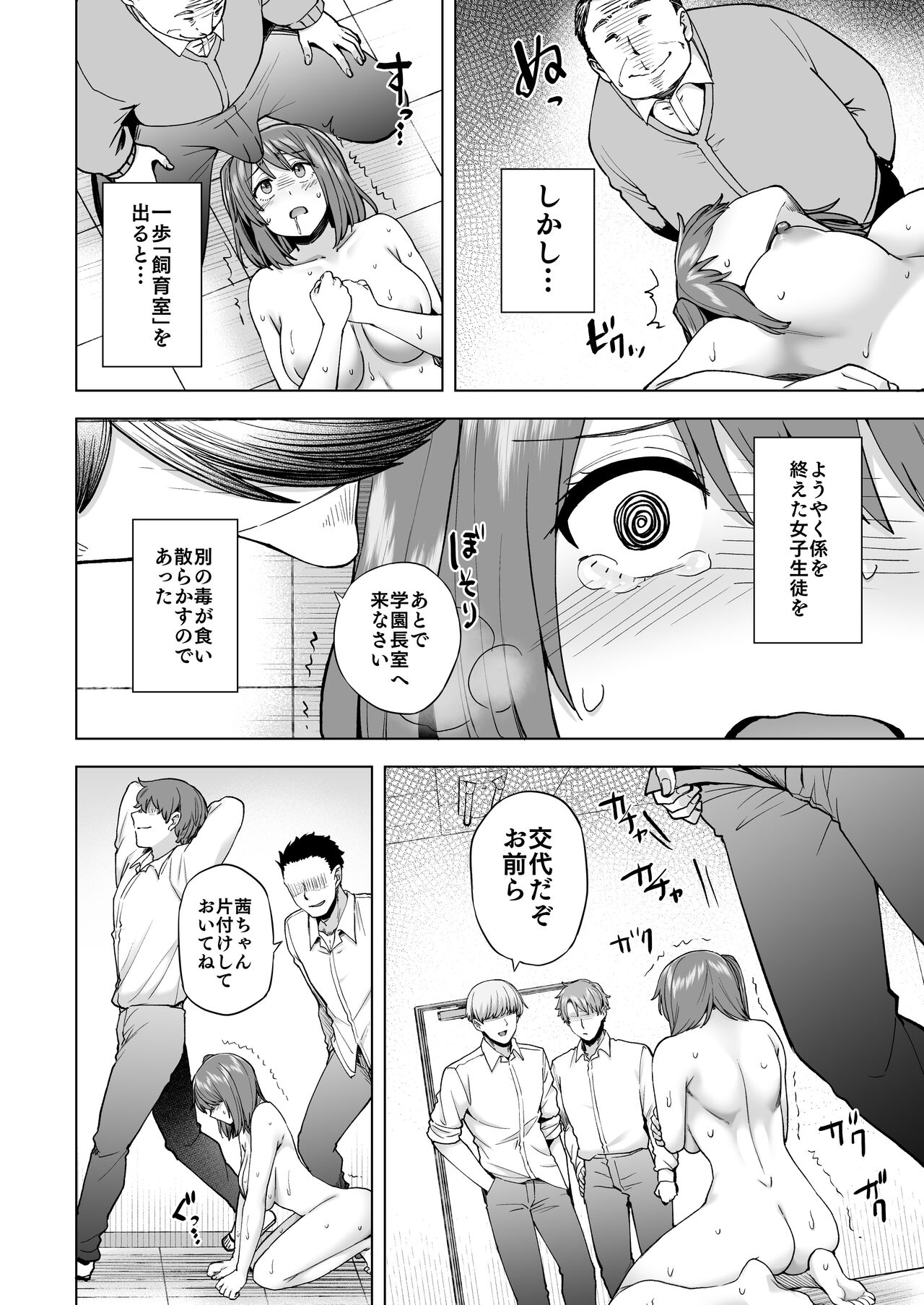 飼育係の一日 - Page 11