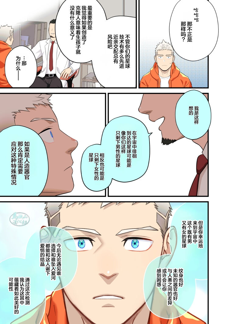 Complete Checkup |全面检查 - Page 25