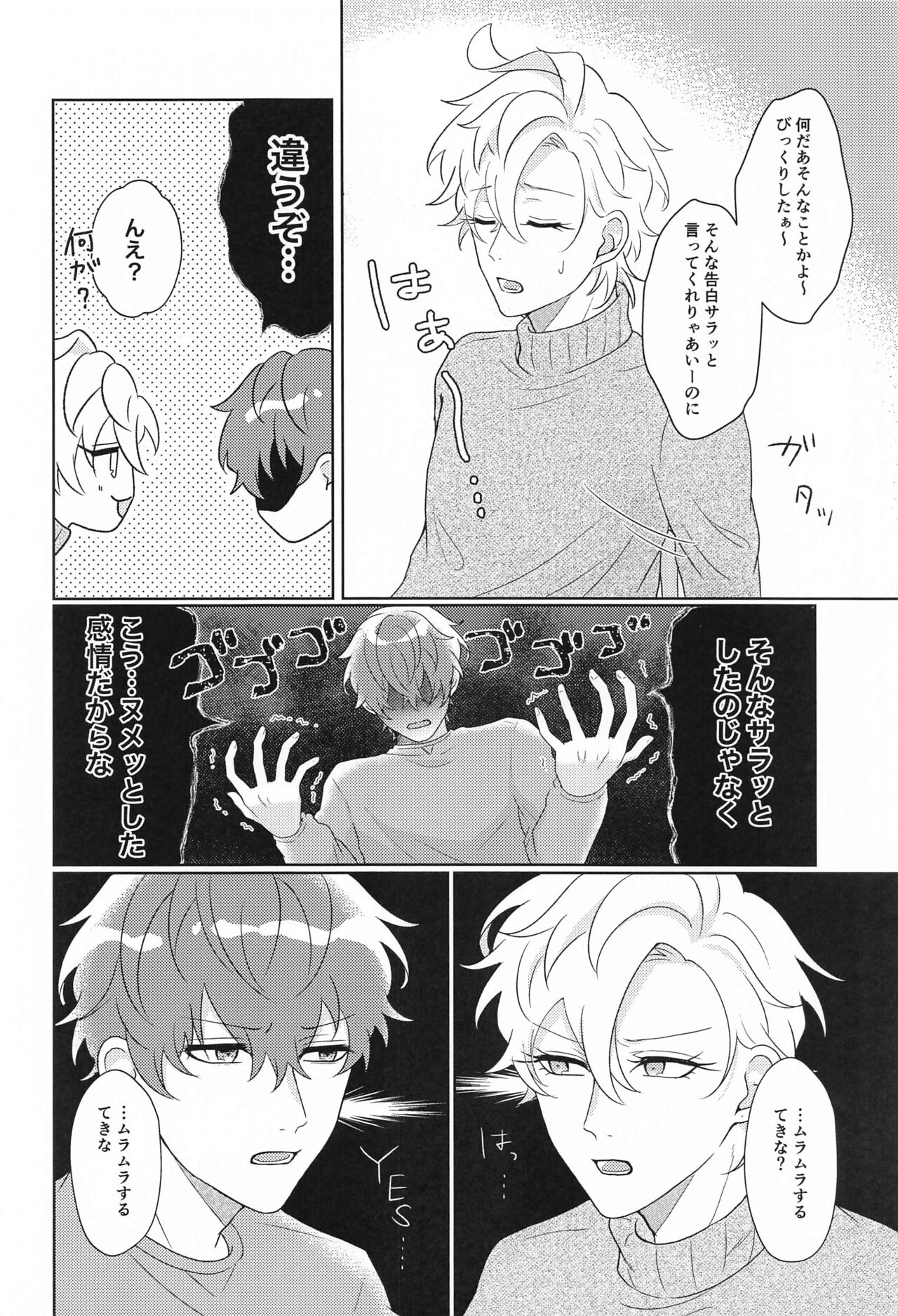 Tell me Darling！！ - Page 17