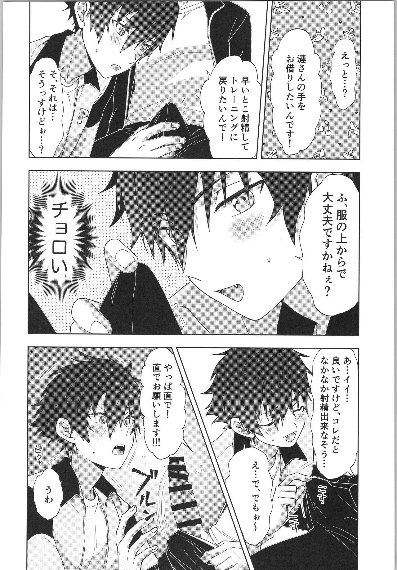 Ore senzoku instructor - Page 11