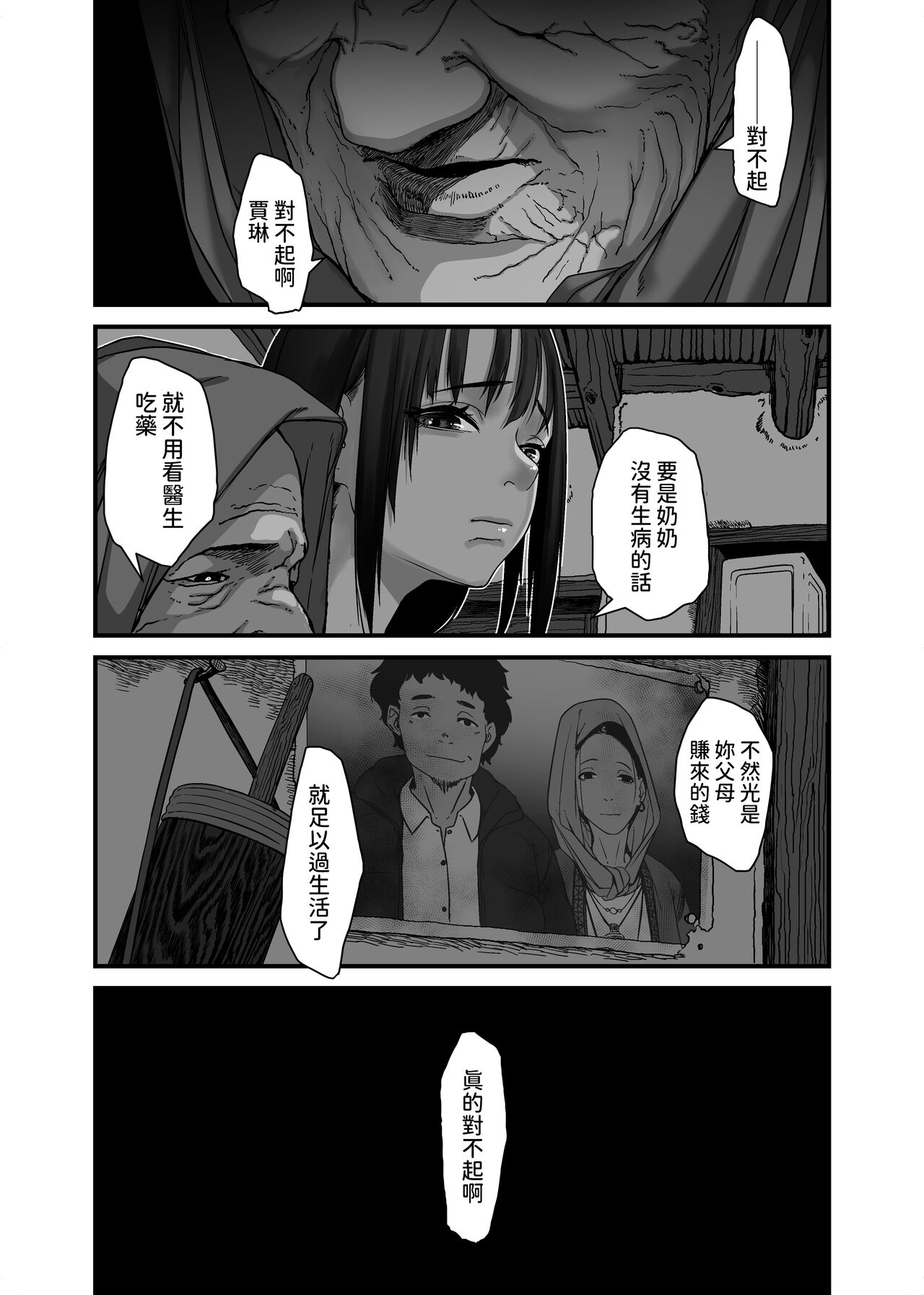 アジアの貧困家族が近親セックスエロ動画で食いつないでいた話  中文翻譯 - Page 41
