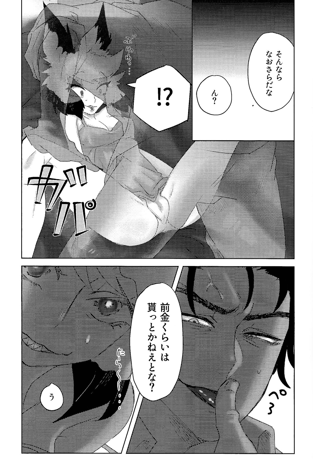 Mama tte Omotte yo!? - Page 10