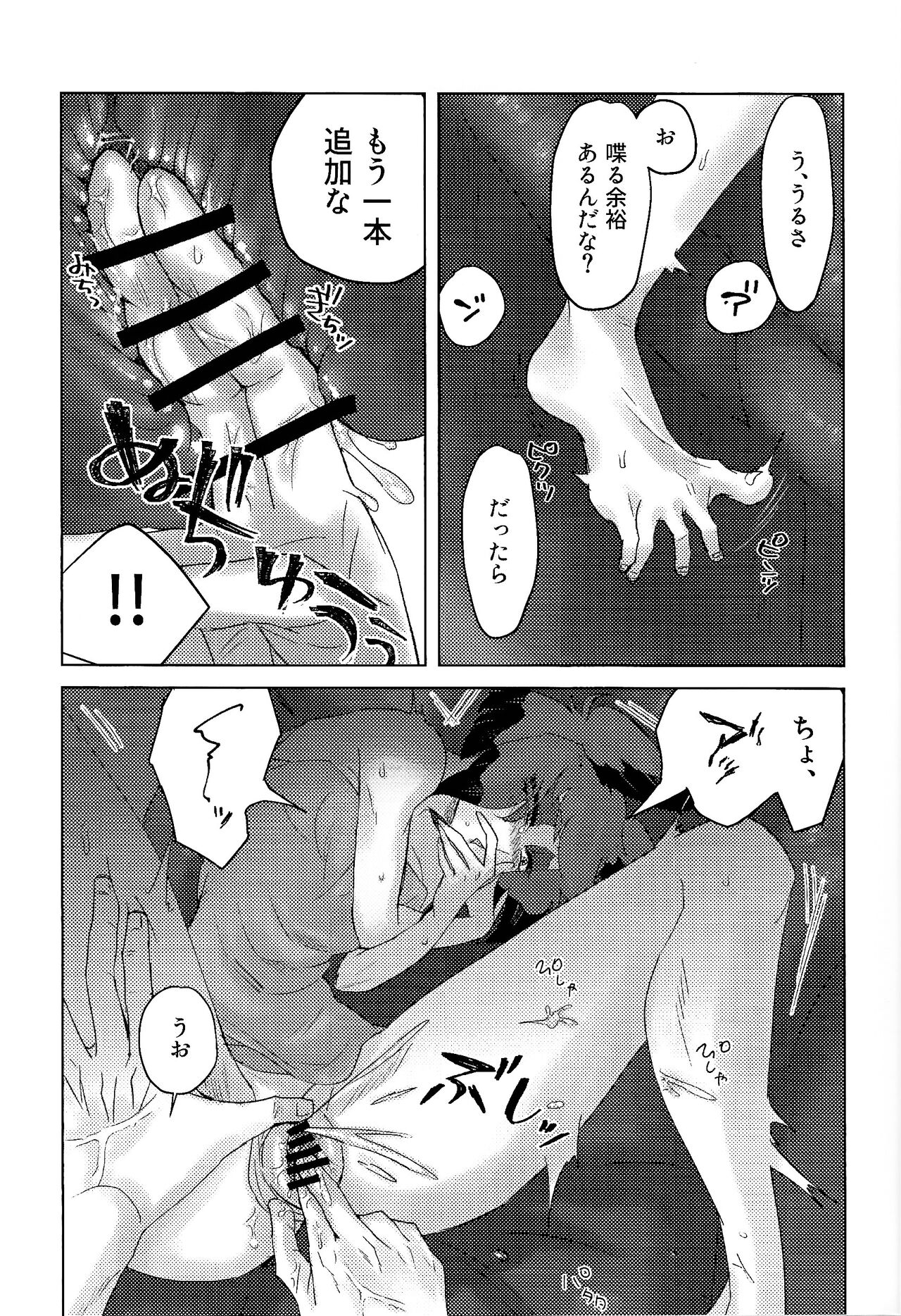 Mama tte Omotte yo!? - Page 14