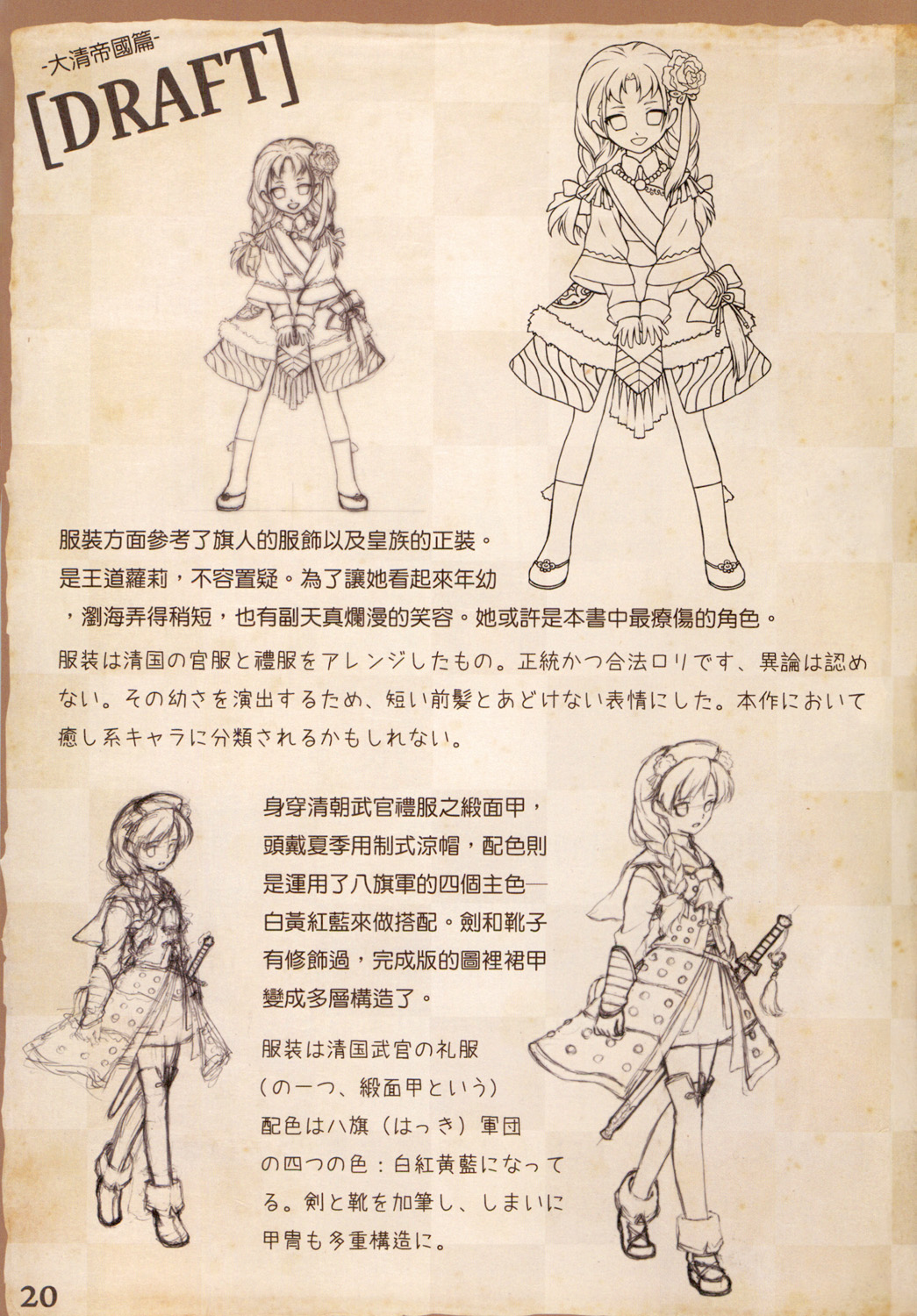 Great Republic 大民国 - Page 22