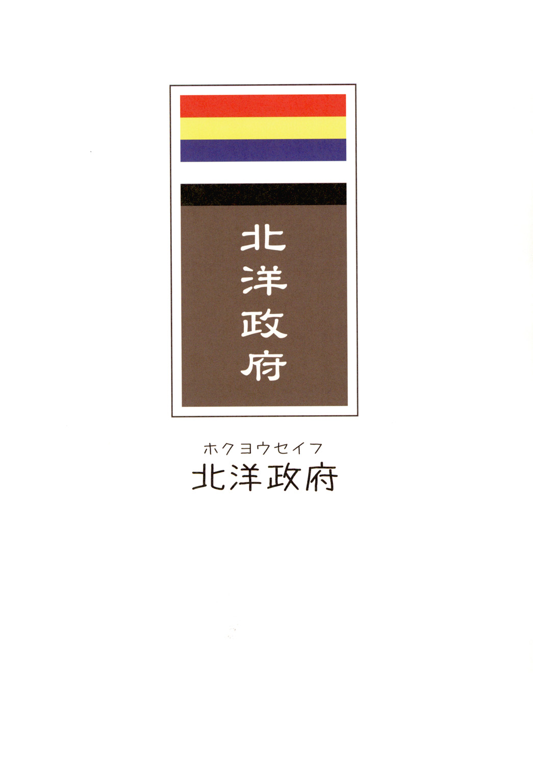 Great Republic 大民国 - Page 23