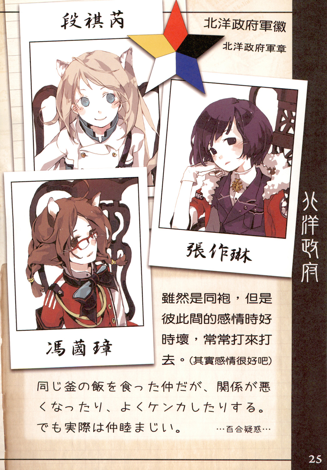 Great Republic 大民国 - Page 27