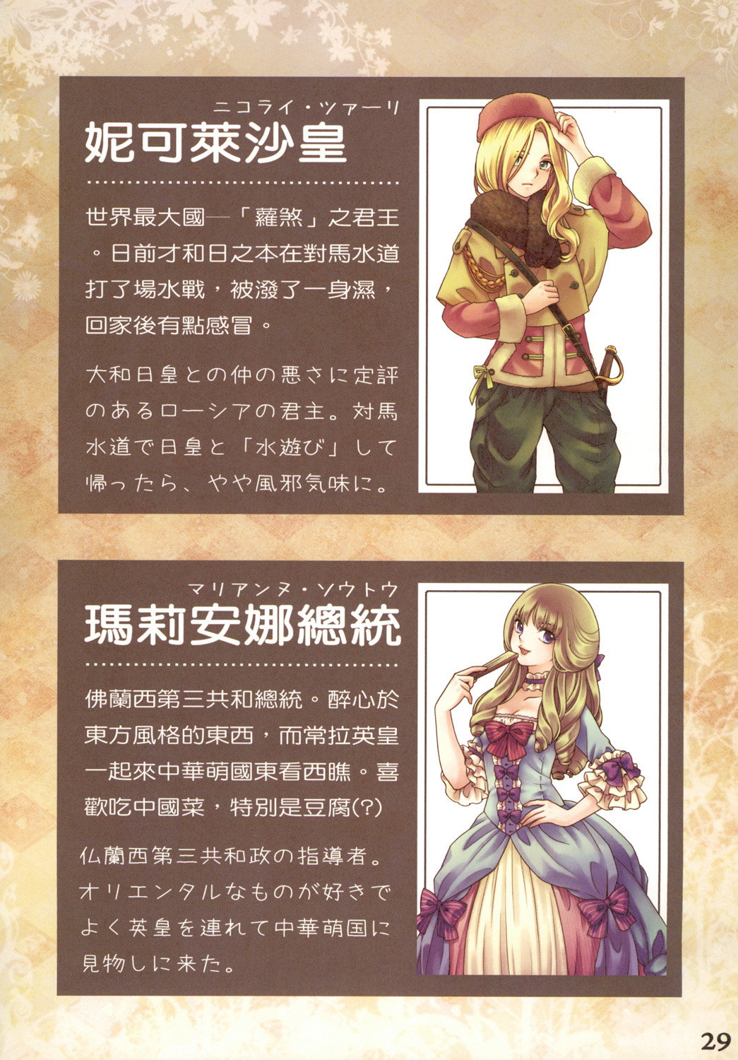 Great Republic 大民国 - Page 31