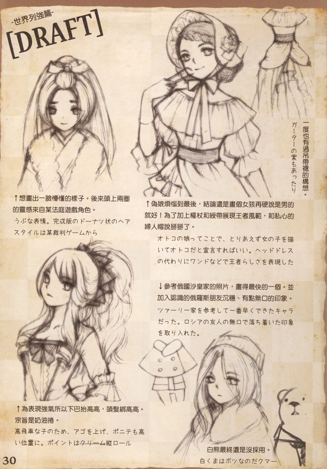 Great Republic 大民国 - Page 32