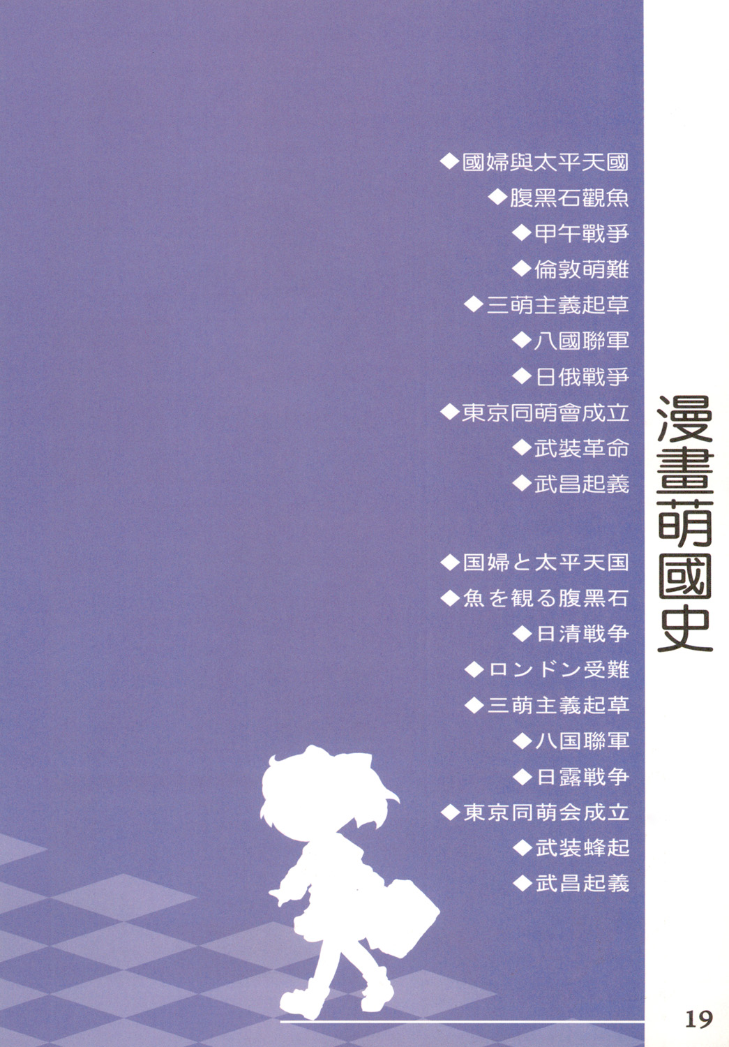Great Republic 大民国2 - Page 21