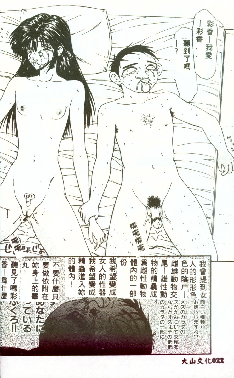 Hitozuma Ryoujoku - Page 21