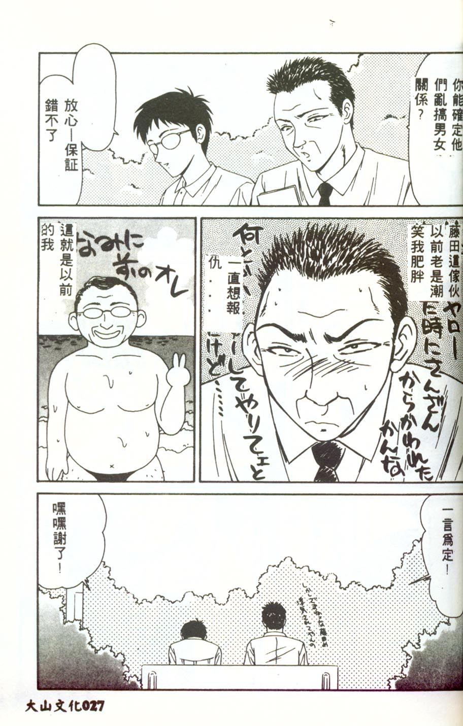 Hitozuma Ryoujoku - Page 26