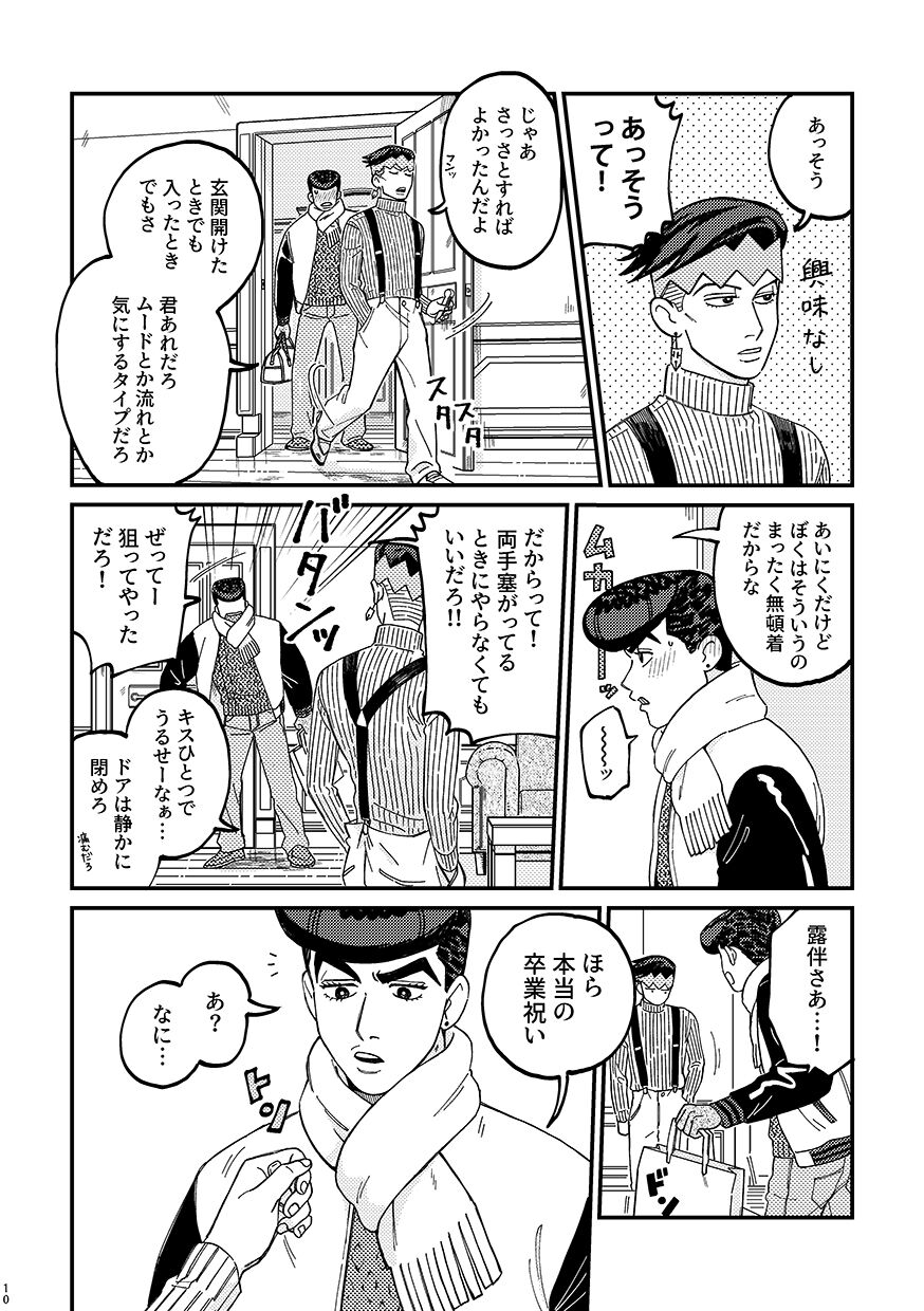Sotsugyou / Graduation - Page 10