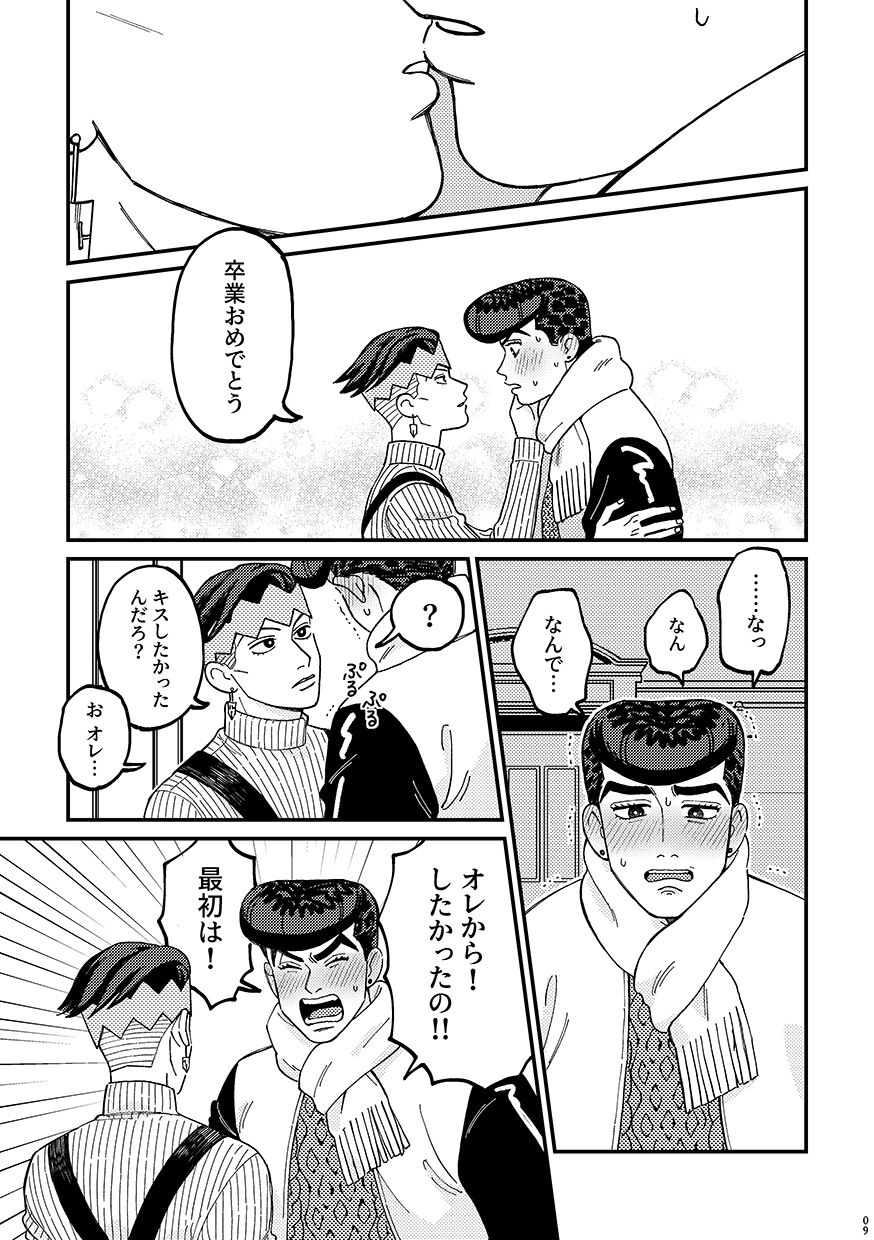 Sotsugyou / Graduation - Page 9