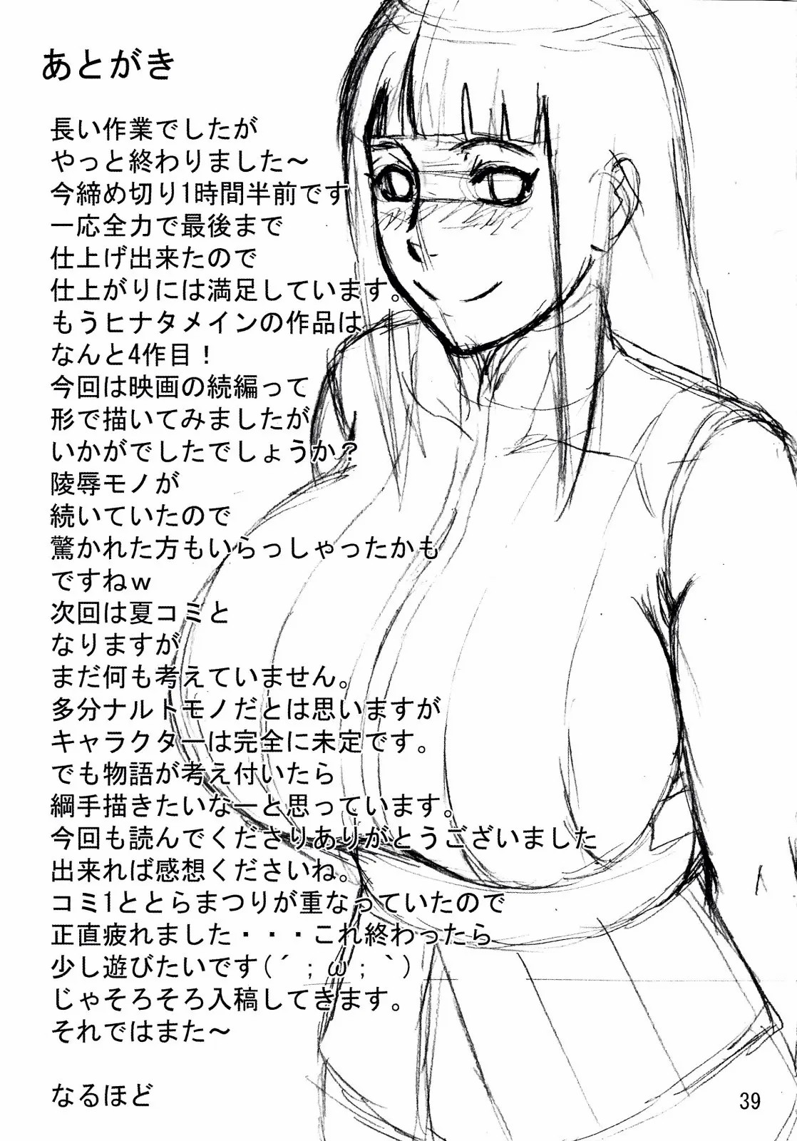 NARUHO堂 (なるほど)] なるひな (NARUTO -ナルト-) [流木个人汉化] - Page 41