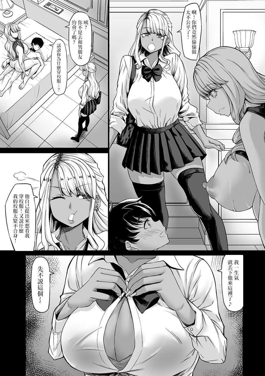 (C101) [七転八起 (kinntarou)] 会社のペット(社畜)だった僕がギャルのペットになった話 (オリジナル) [DL版] [中国翻訳] - Page 25