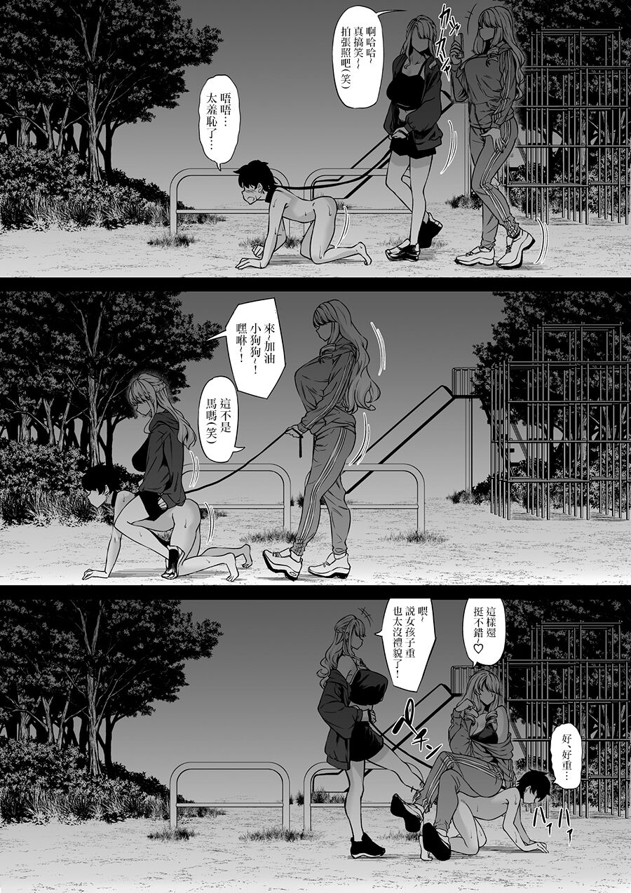 (C101) [七転八起 (kinntarou)] 会社のペット(社畜)だった僕がギャルのペットになった話 (オリジナル) [DL版] [中国翻訳] - Page 35