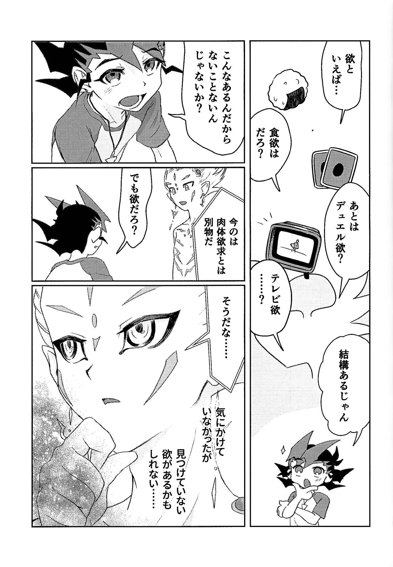 Shikaeshi Dekinai! - Page 13