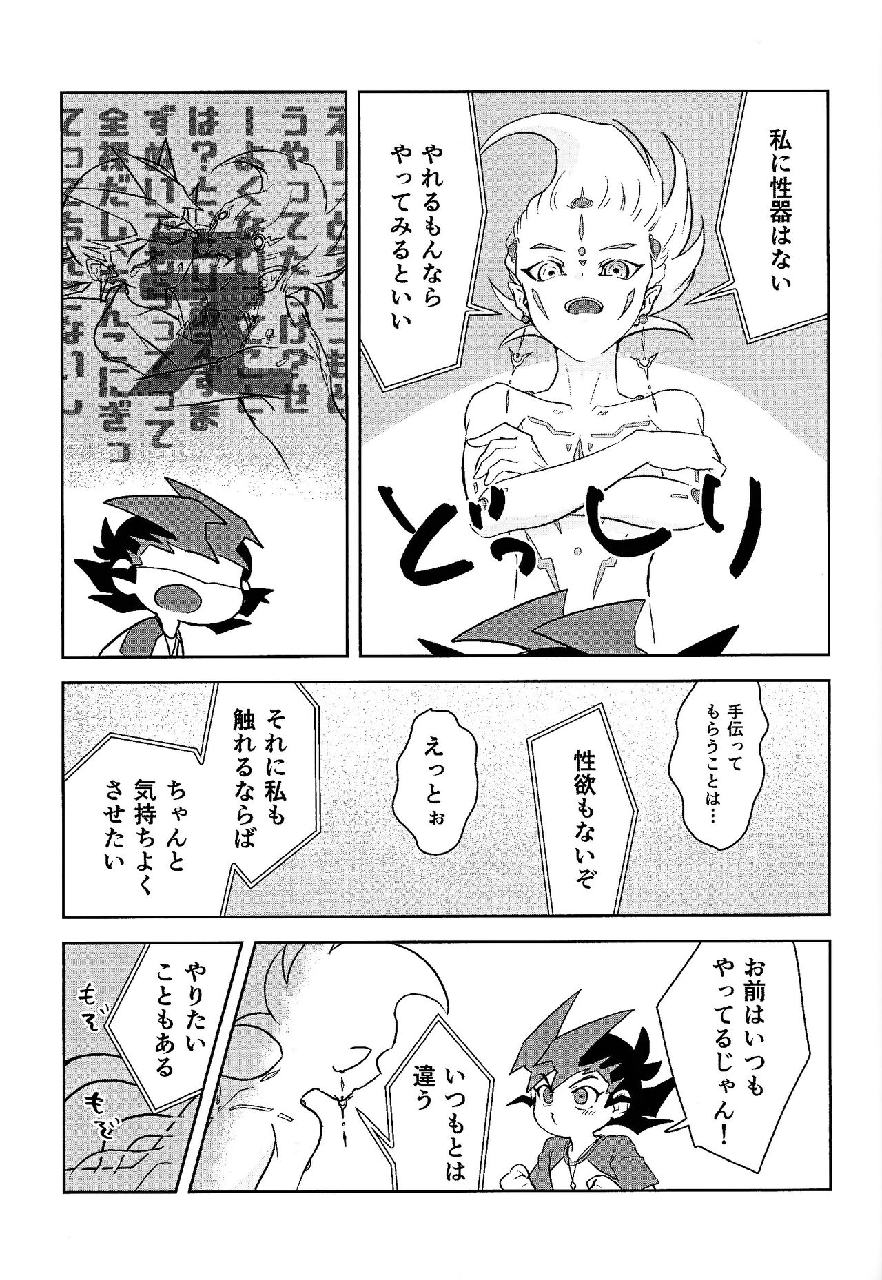 Shikaeshi Dekinai! - Page 23
