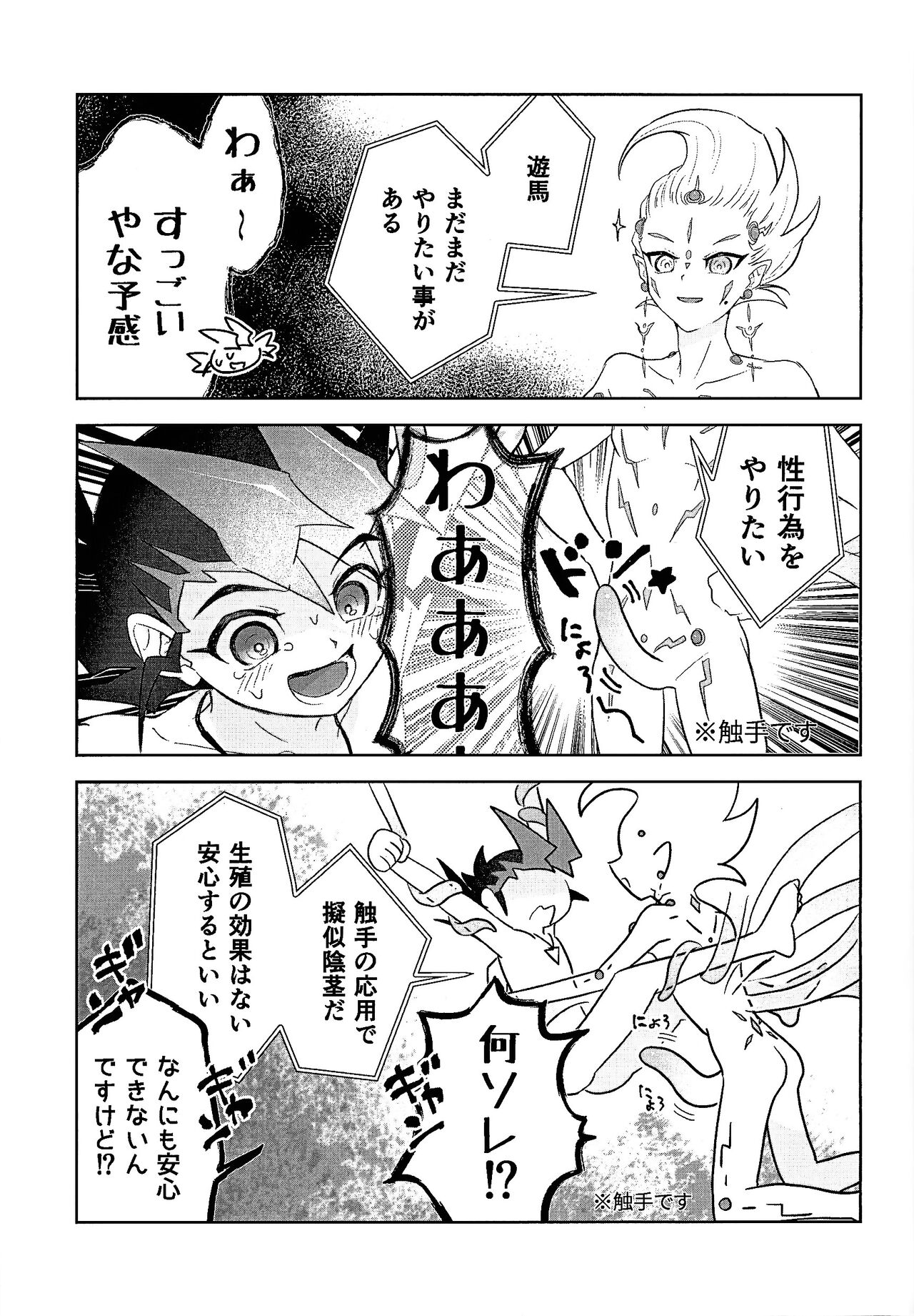 Shikaeshi Dekinai! - Page 33