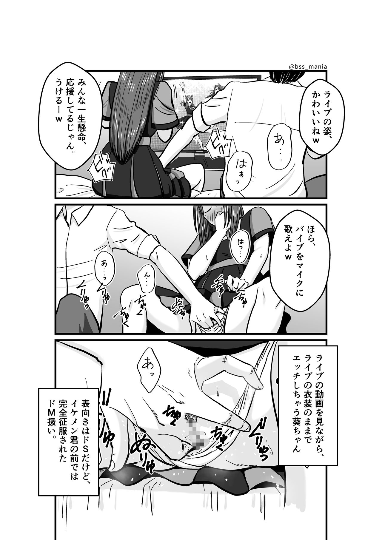 ファンを大切にしてる僕たちのアイドルは、ヤリチンのオナホだった… - Page 5