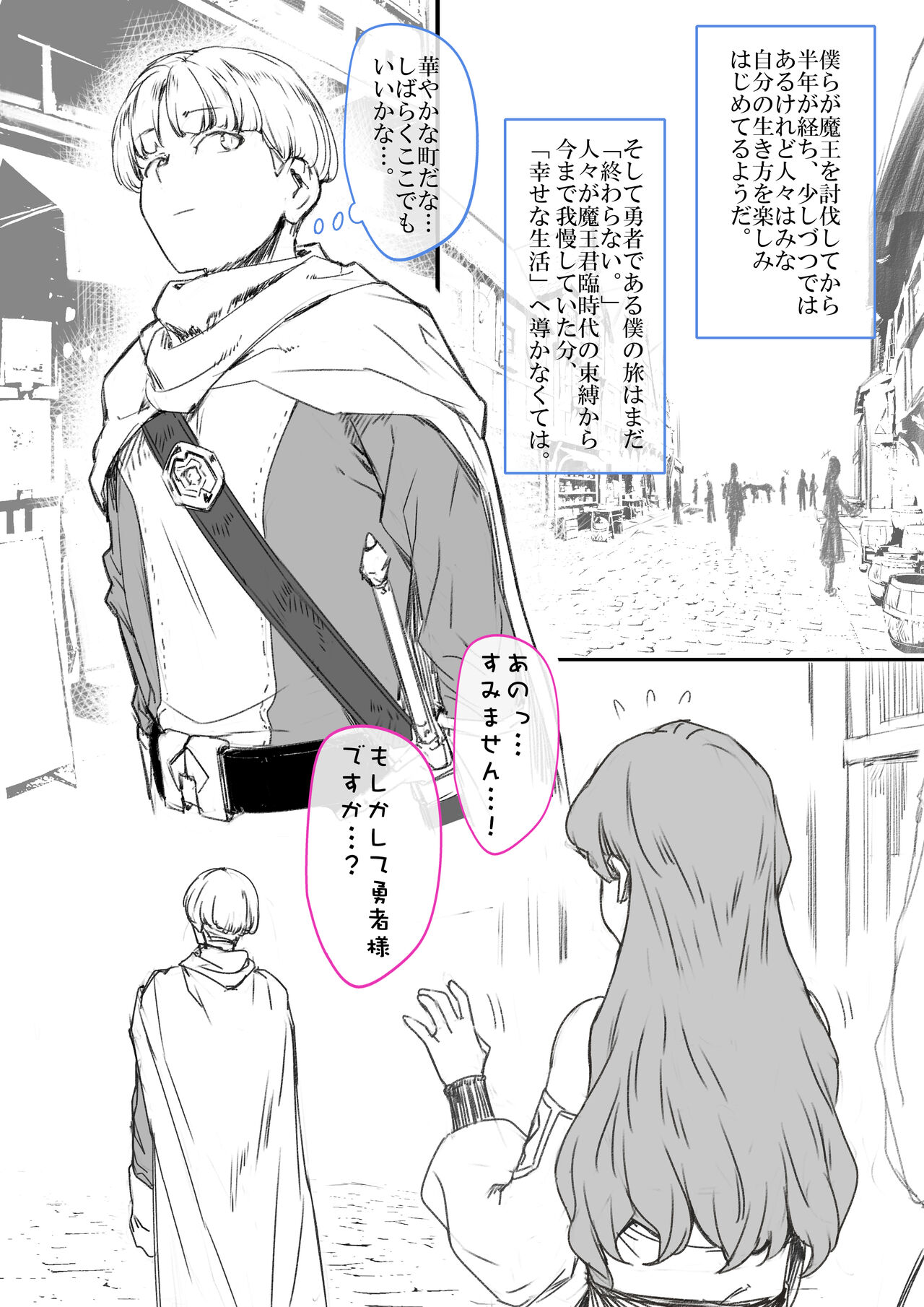 Yuusha Sei Tabi - Page 2