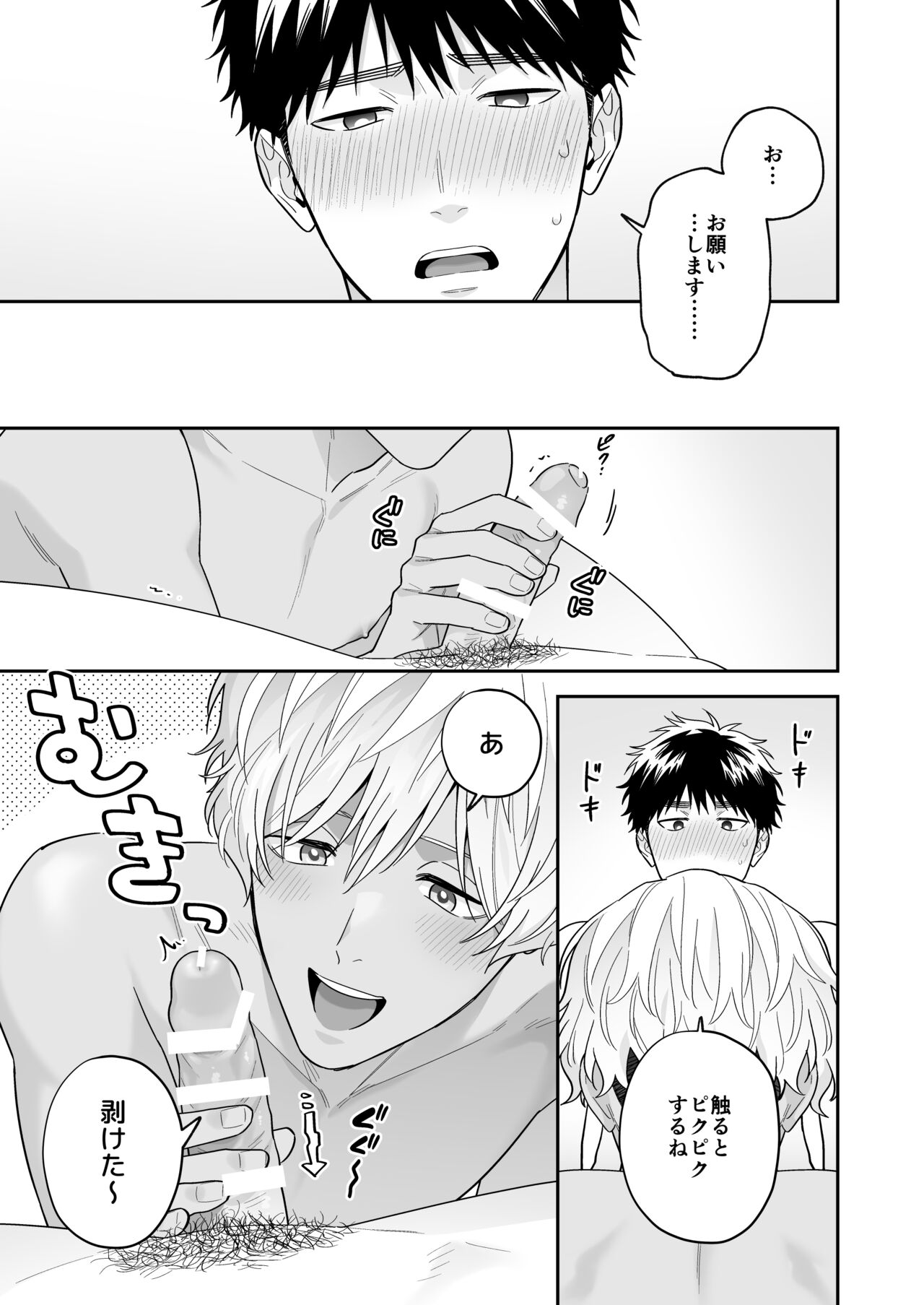 Daisuki na Shiro-kun - Page 103