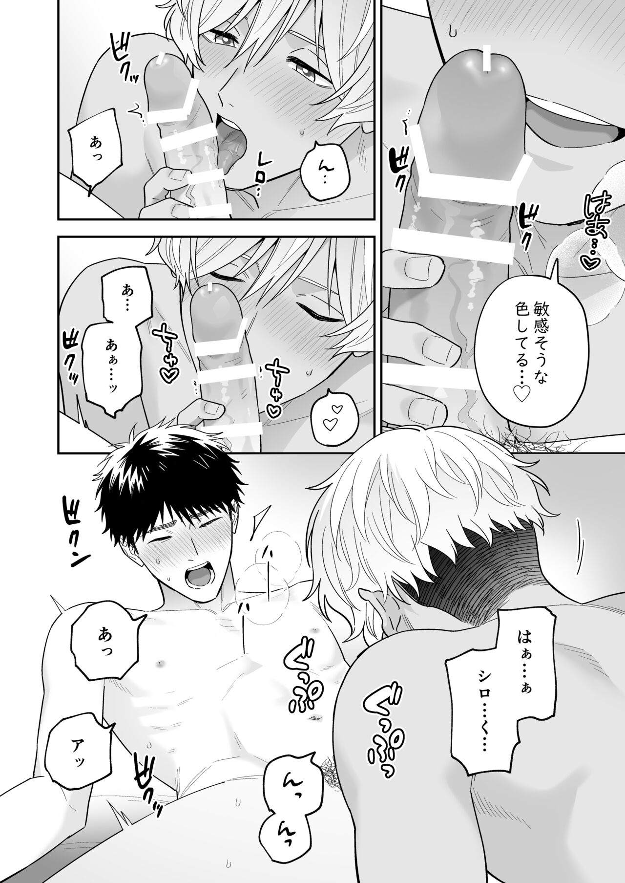 Daisuki na Shiro-kun - Page 104