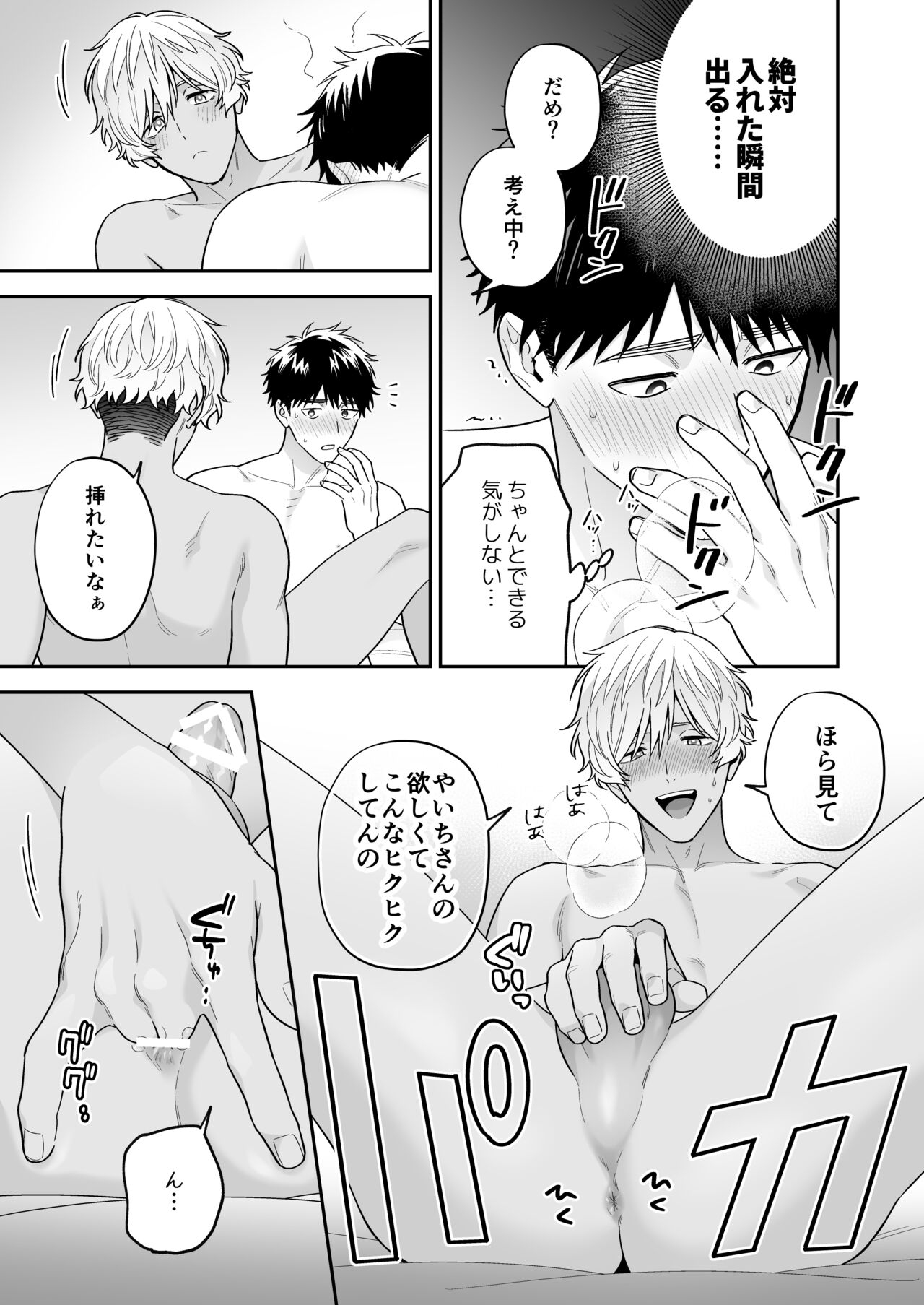 Daisuki na Shiro-kun - Page 115