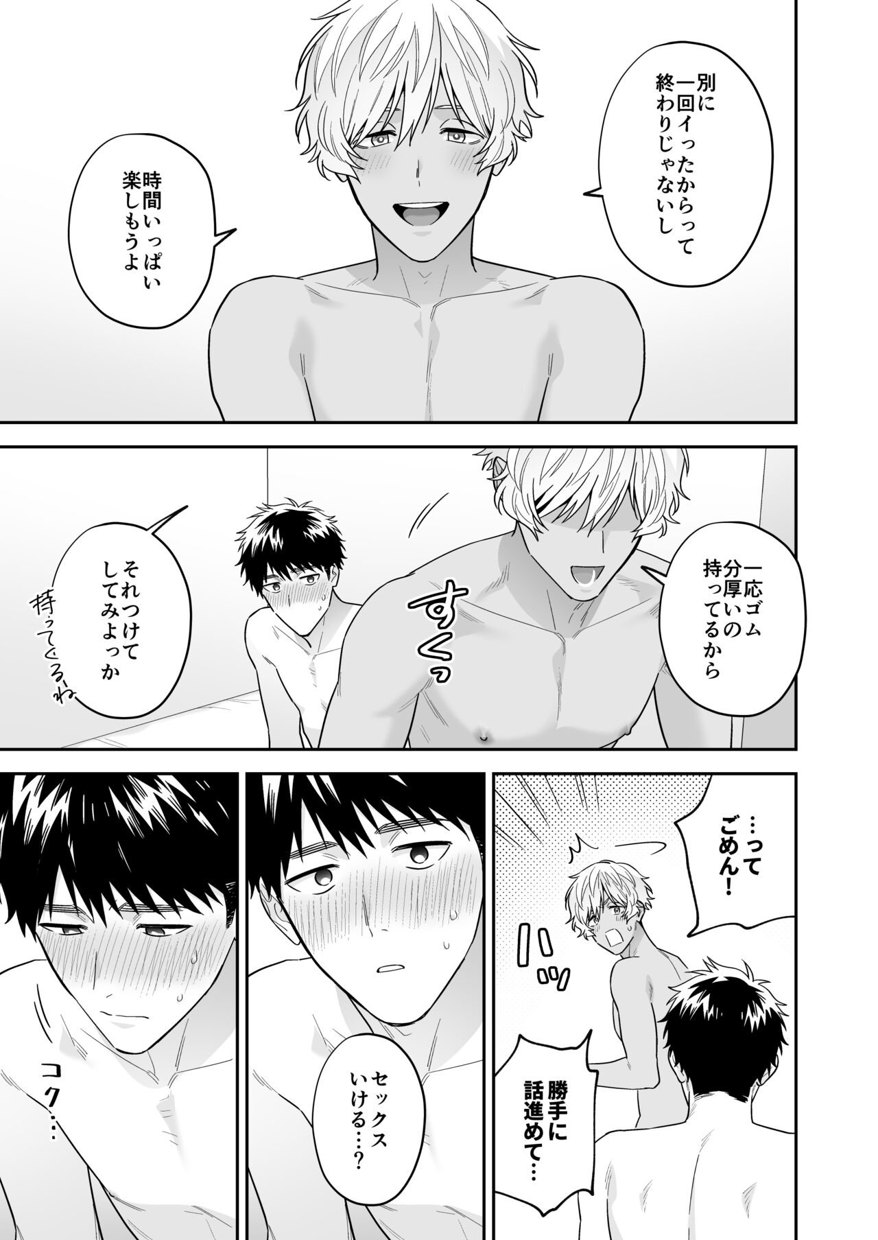 Daisuki na Shiro-kun - Page 119