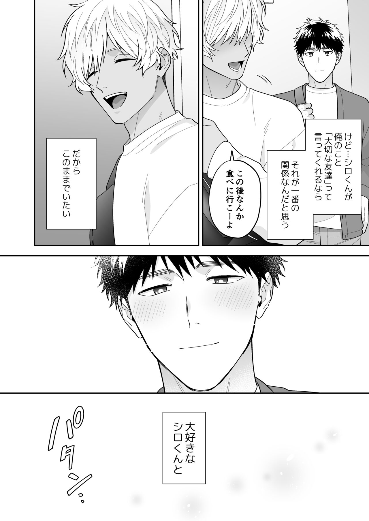 Daisuki na Shiro-kun - Page 136