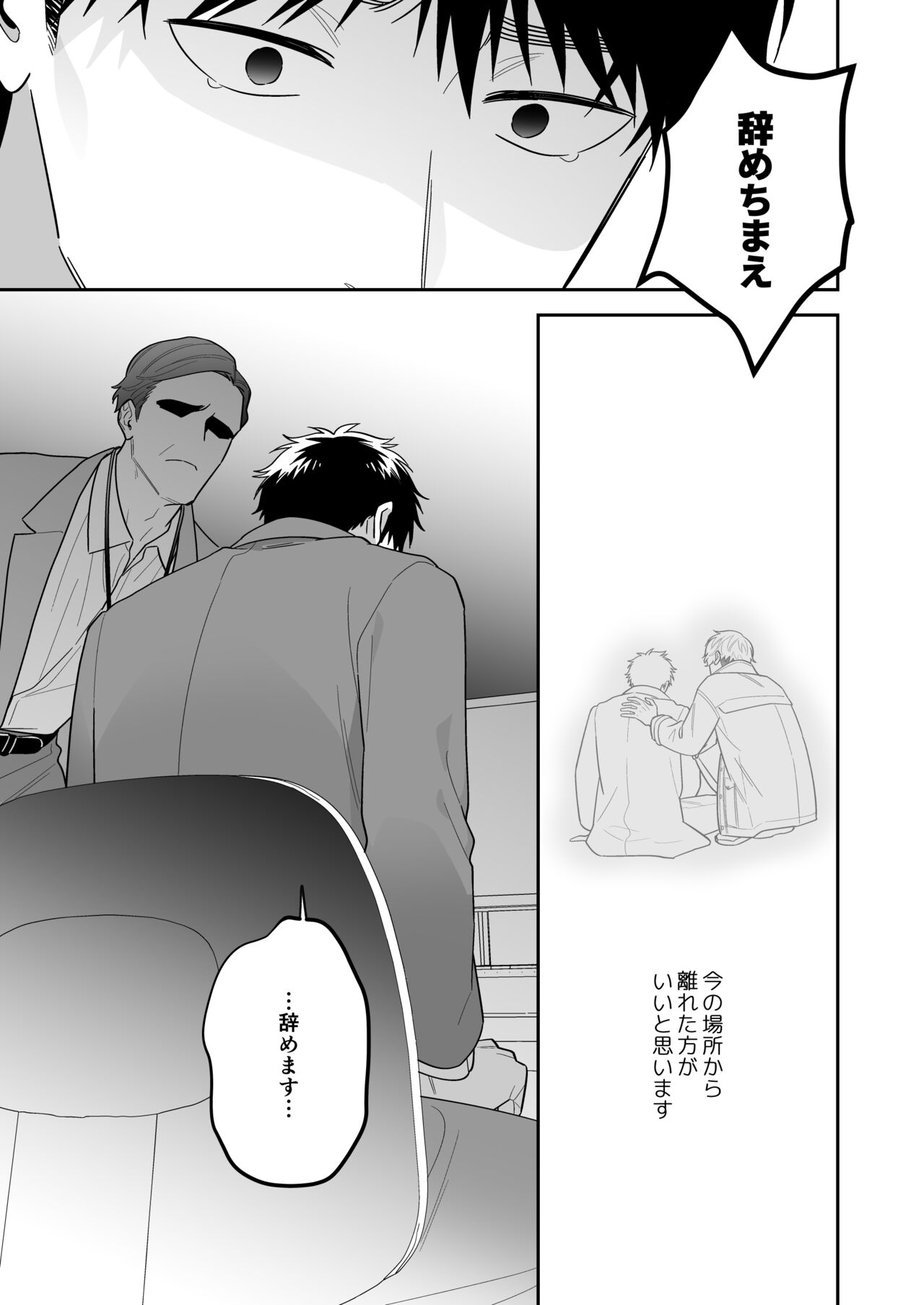 Daisuki na Shiro-kun - Page 31