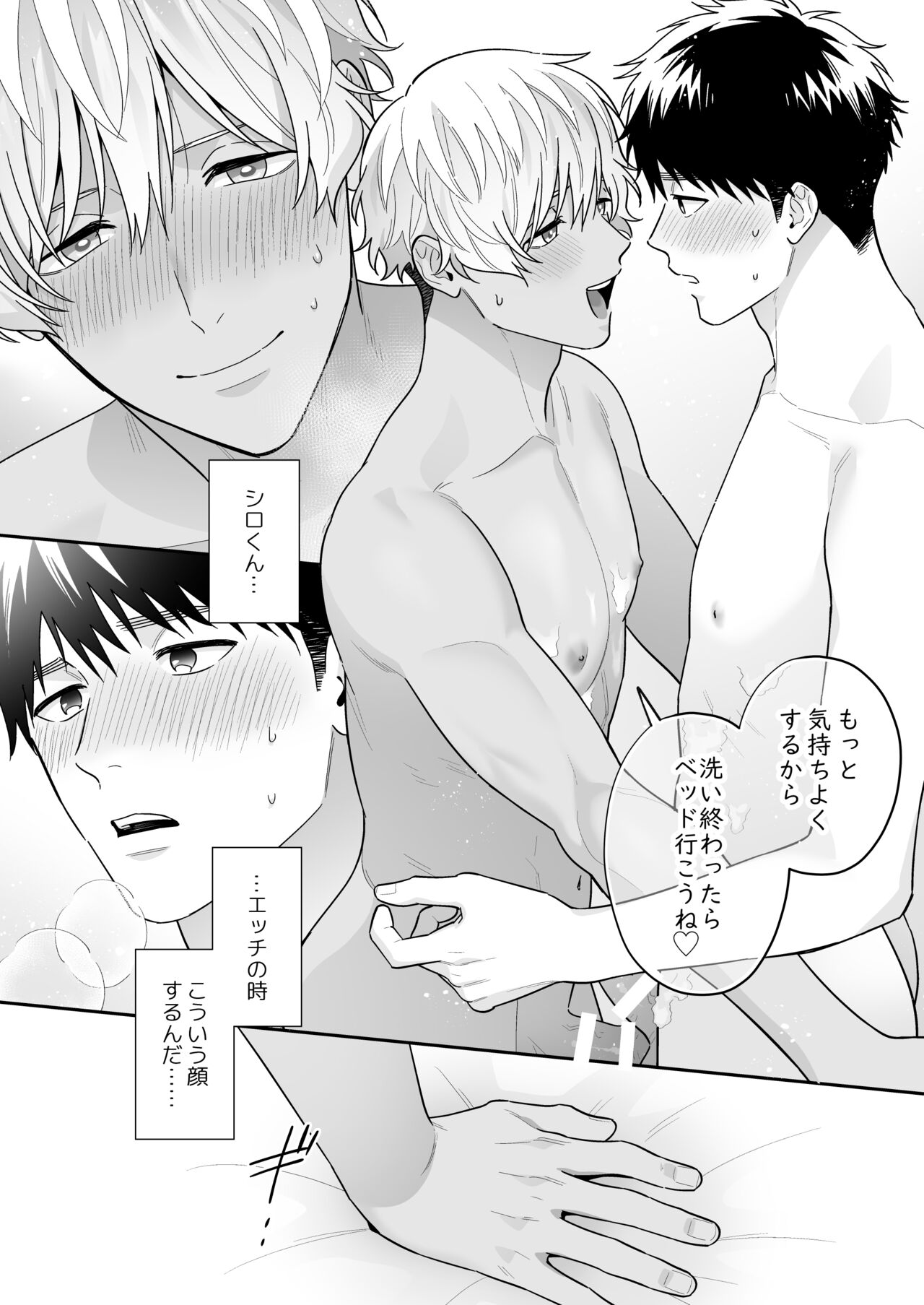 Daisuki na Shiro-kun - Page 97