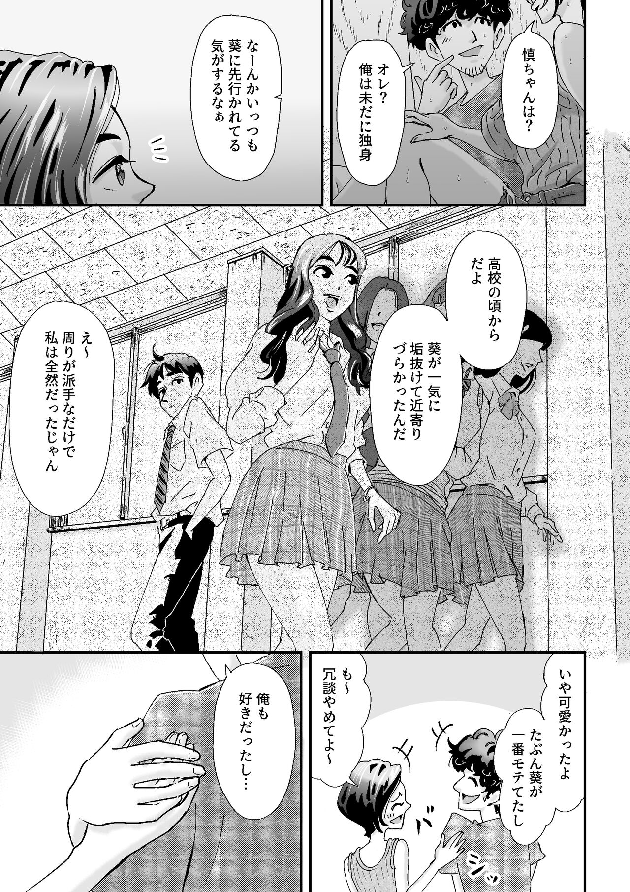 Hitozuma Oshiire de NTR - Page 11