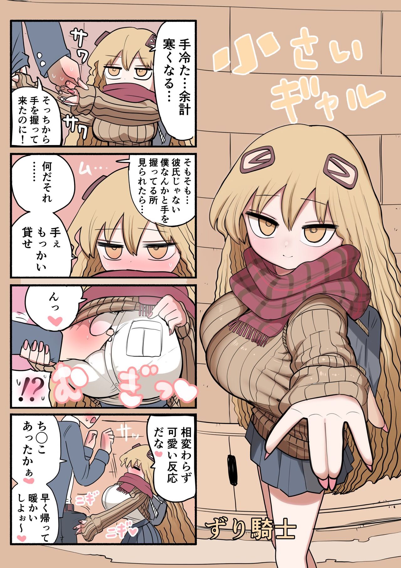 Chisai Gal - Page 41