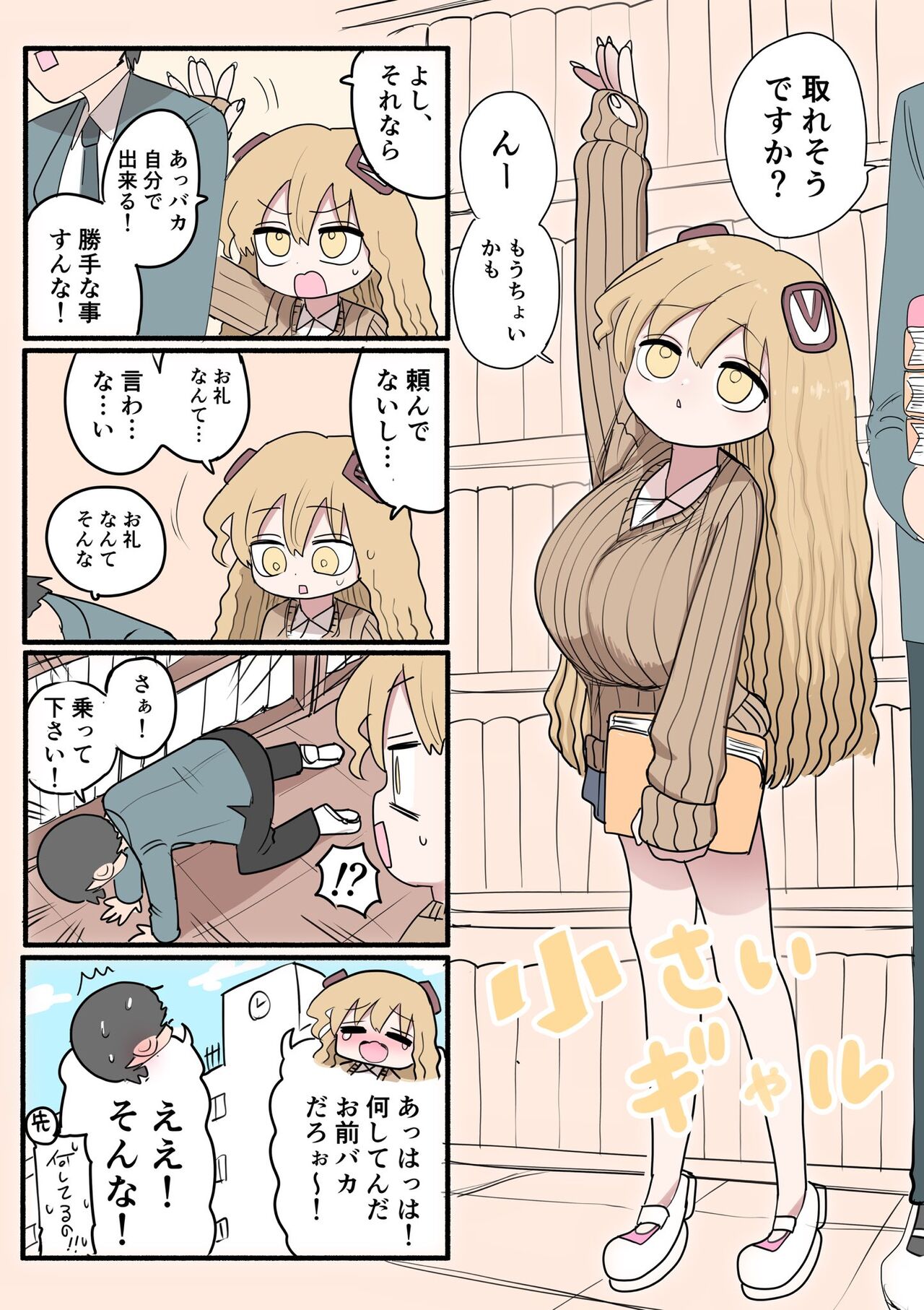 Chisai Gal - Page 65