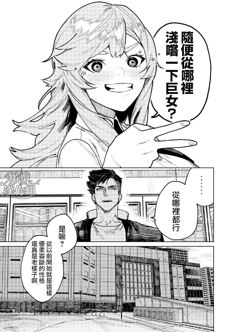 kyoon'na to jōjō｜巨人女和真相 - Page 12